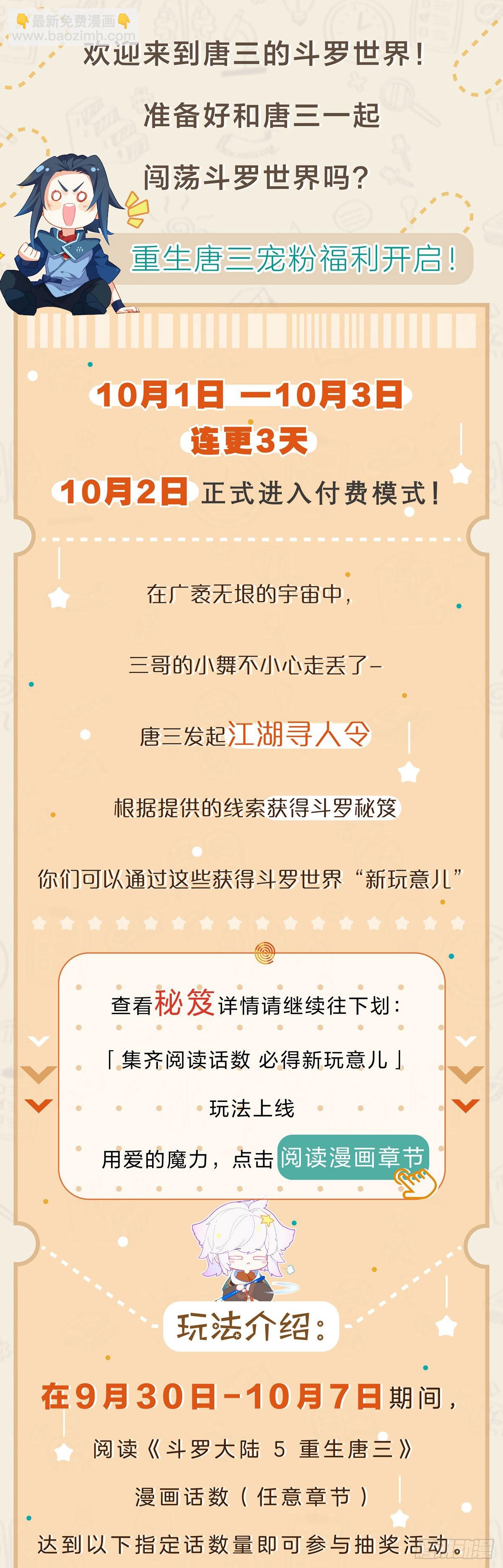 🍼斗罗大陆 5 重生唐三 73 拍卖进行 第18页