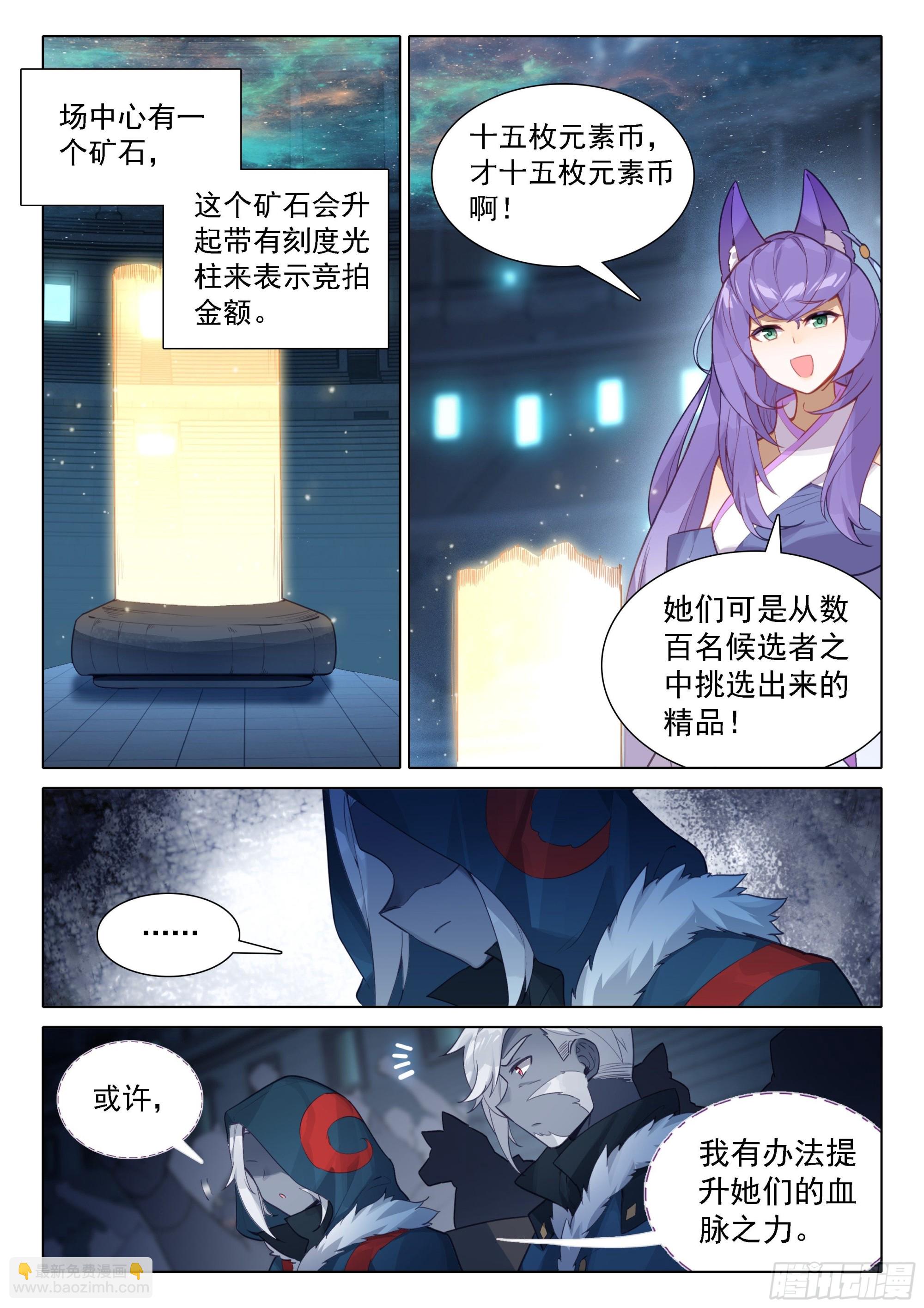 🍼斗罗大陆 5 重生唐三 73 拍卖进行 第7页
