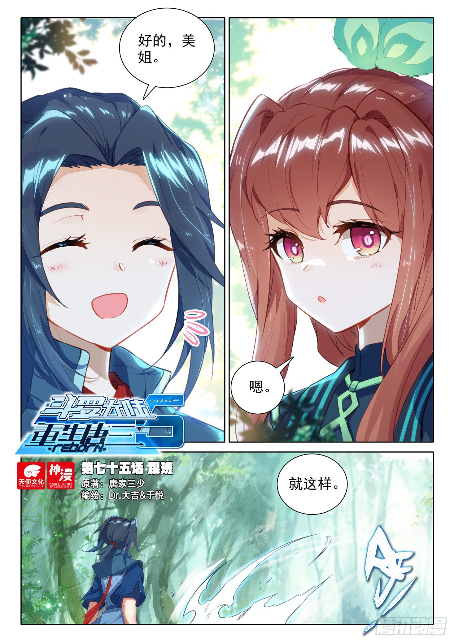 🍼斗罗大陆 5 重生唐三 75 跟班 第1页