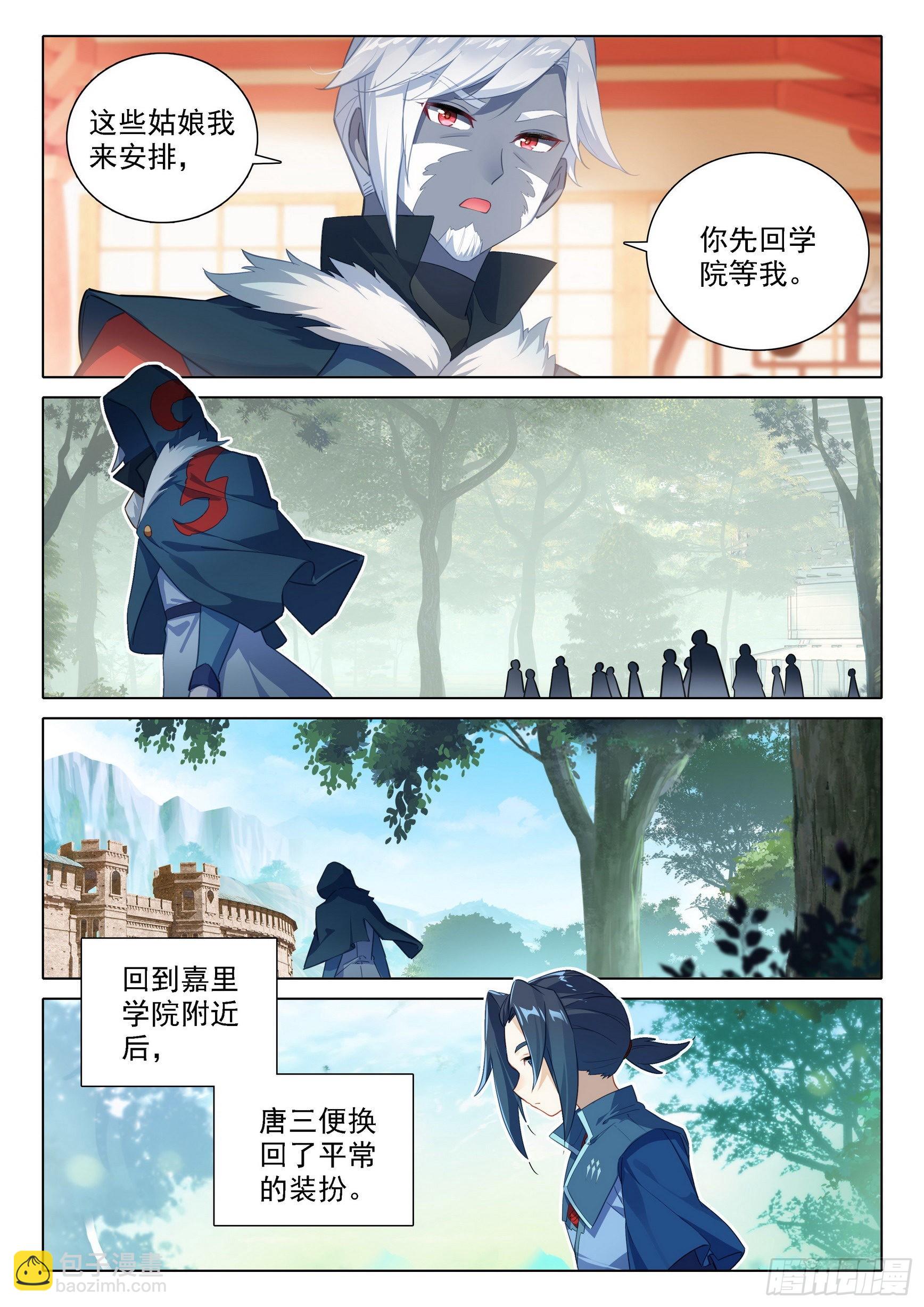 🍼斗罗大陆 5 重生唐三 75 跟班 第10页