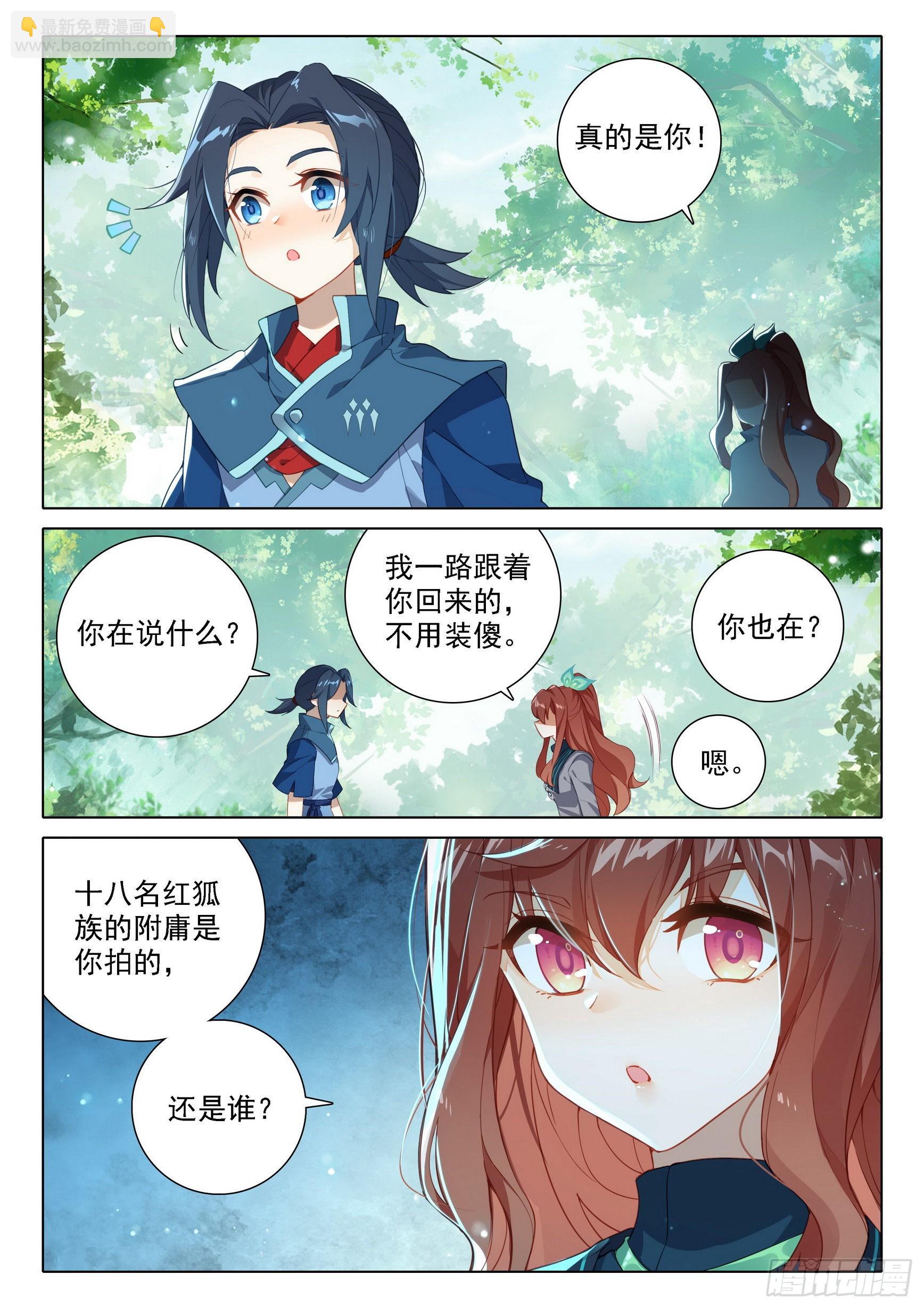 🍼斗罗大陆 5 重生唐三 75 跟班 第11页