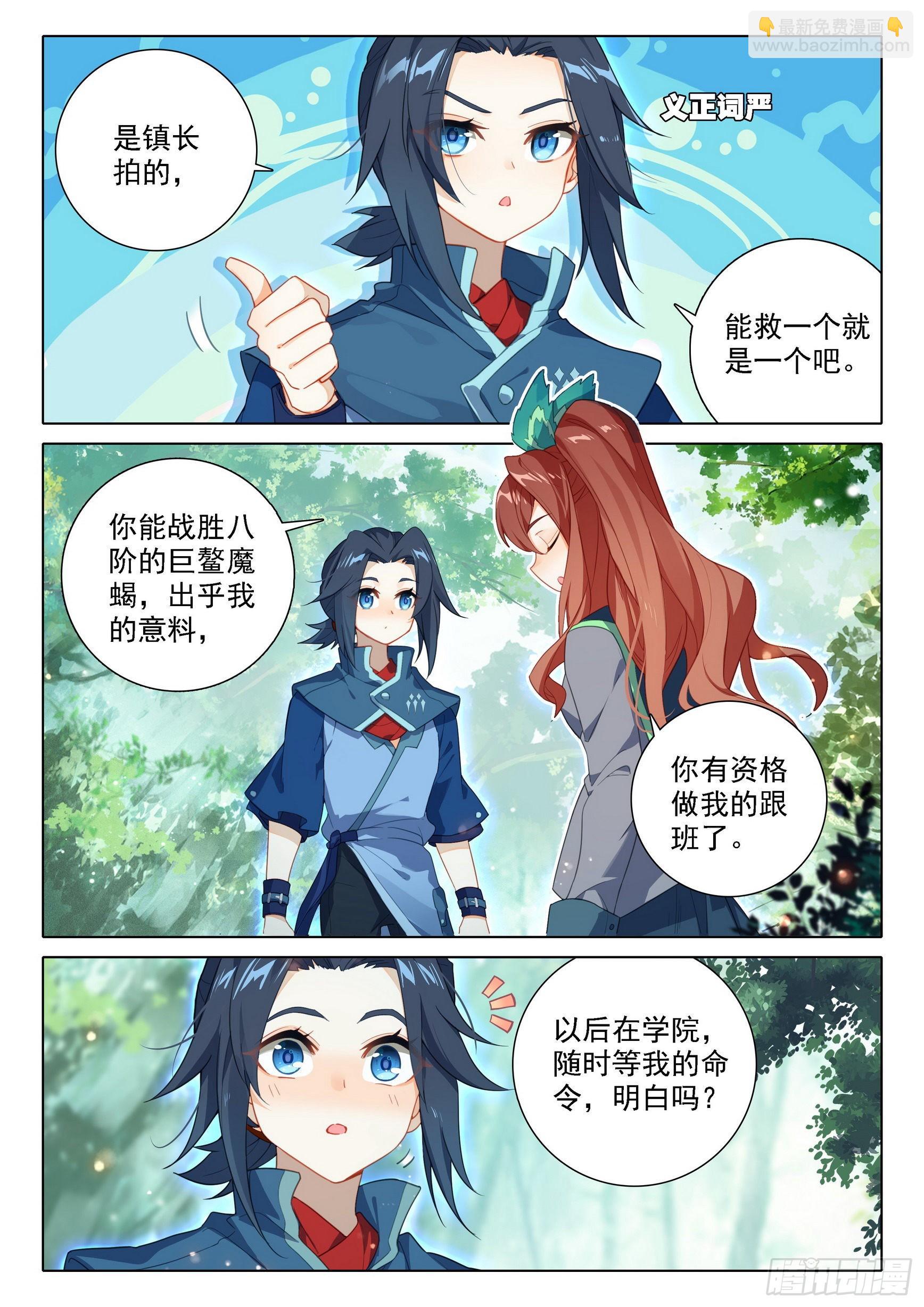 🍼斗罗大陆 5 重生唐三 75 跟班 第12页