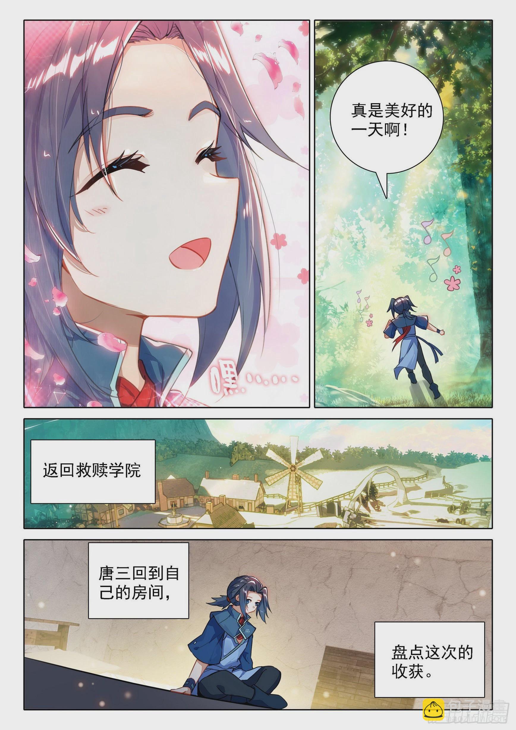 🍼斗罗大陆 5 重生唐三 75 跟班 第14页