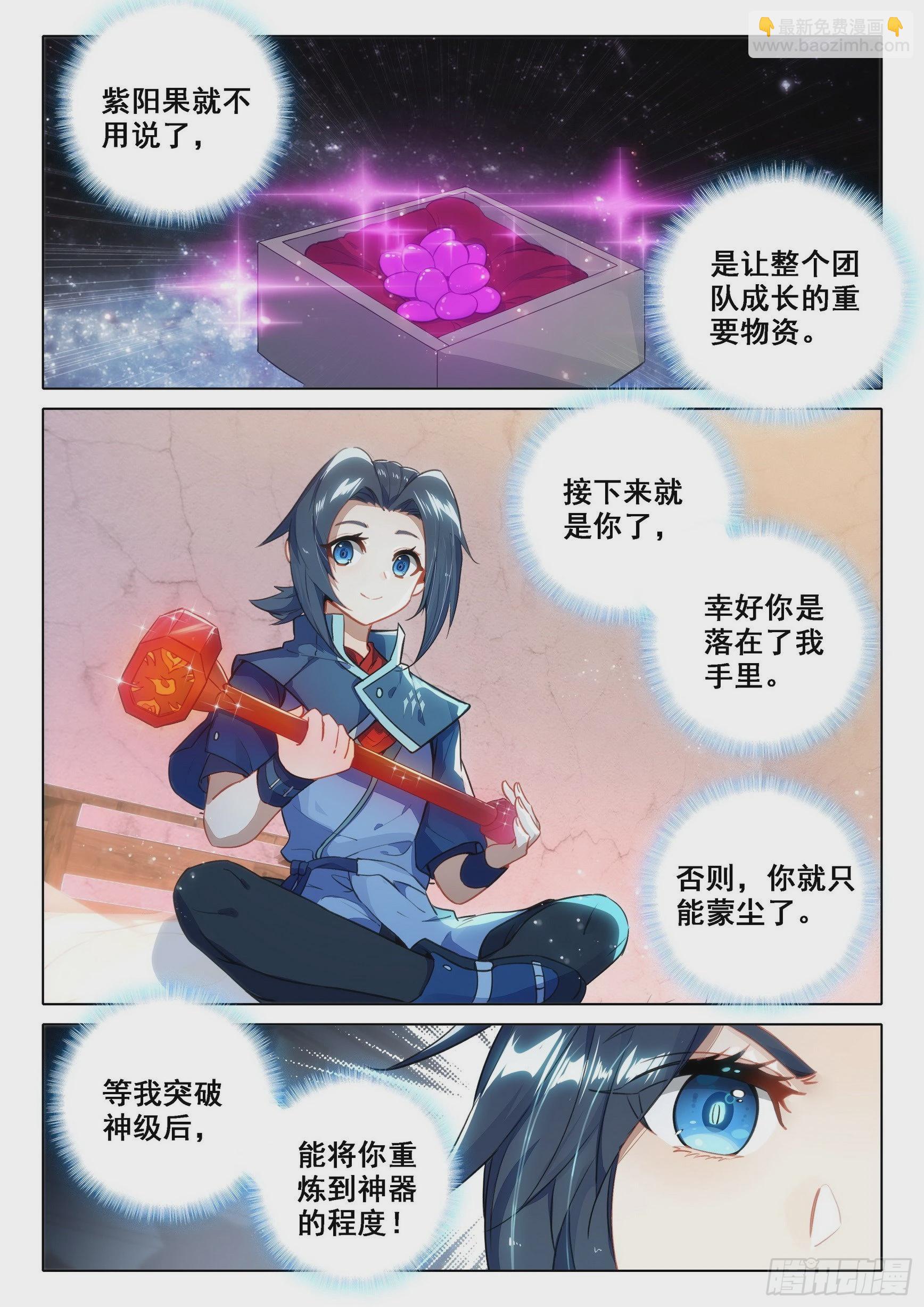 🍼斗罗大陆 5 重生唐三 75 跟班 第15页