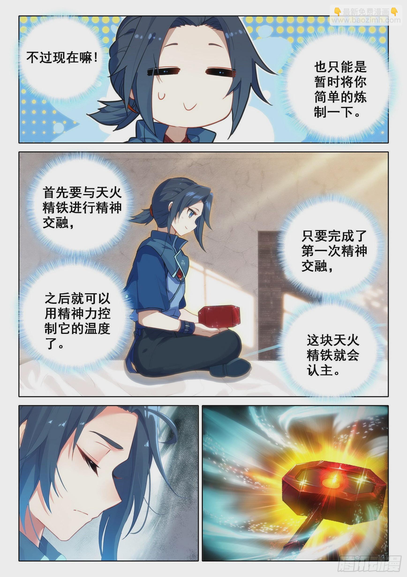 🍼斗罗大陆 5 重生唐三 75 跟班 第16页