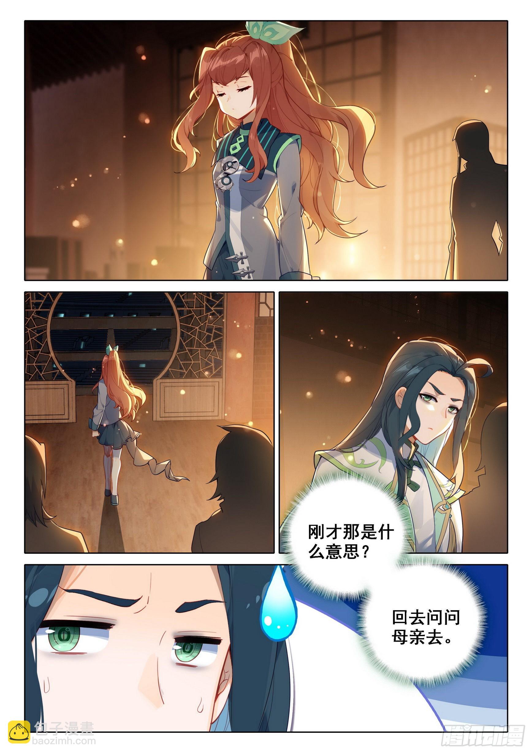 🍼斗罗大陆 5 重生唐三 75 跟班 第3页