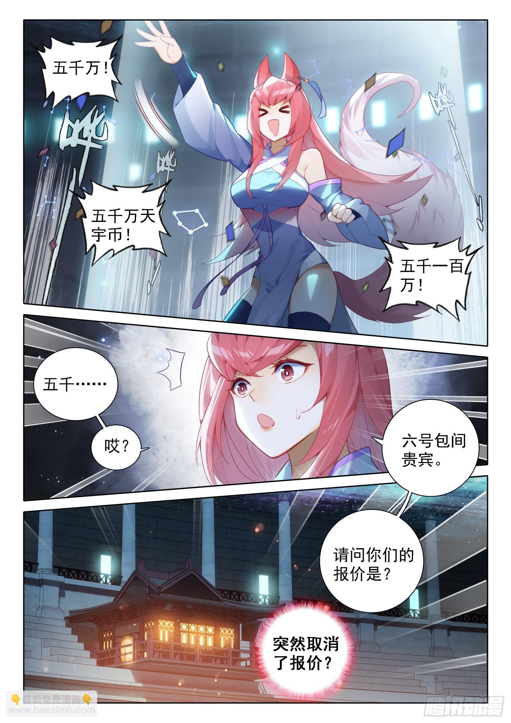 🍼斗罗大陆 5 重生唐三 75 跟班 第4页