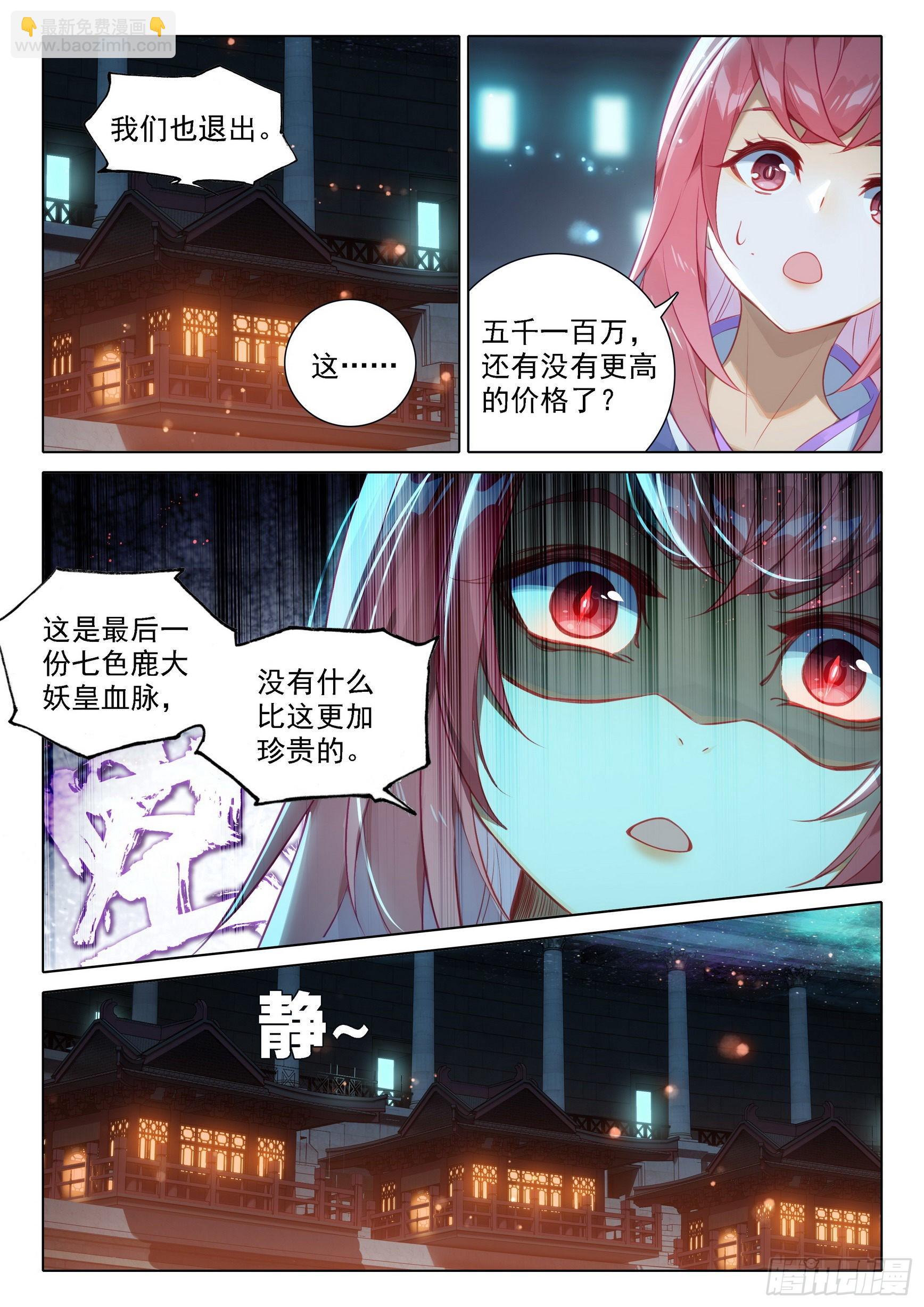 🍼斗罗大陆 5 重生唐三 75 跟班 第6页