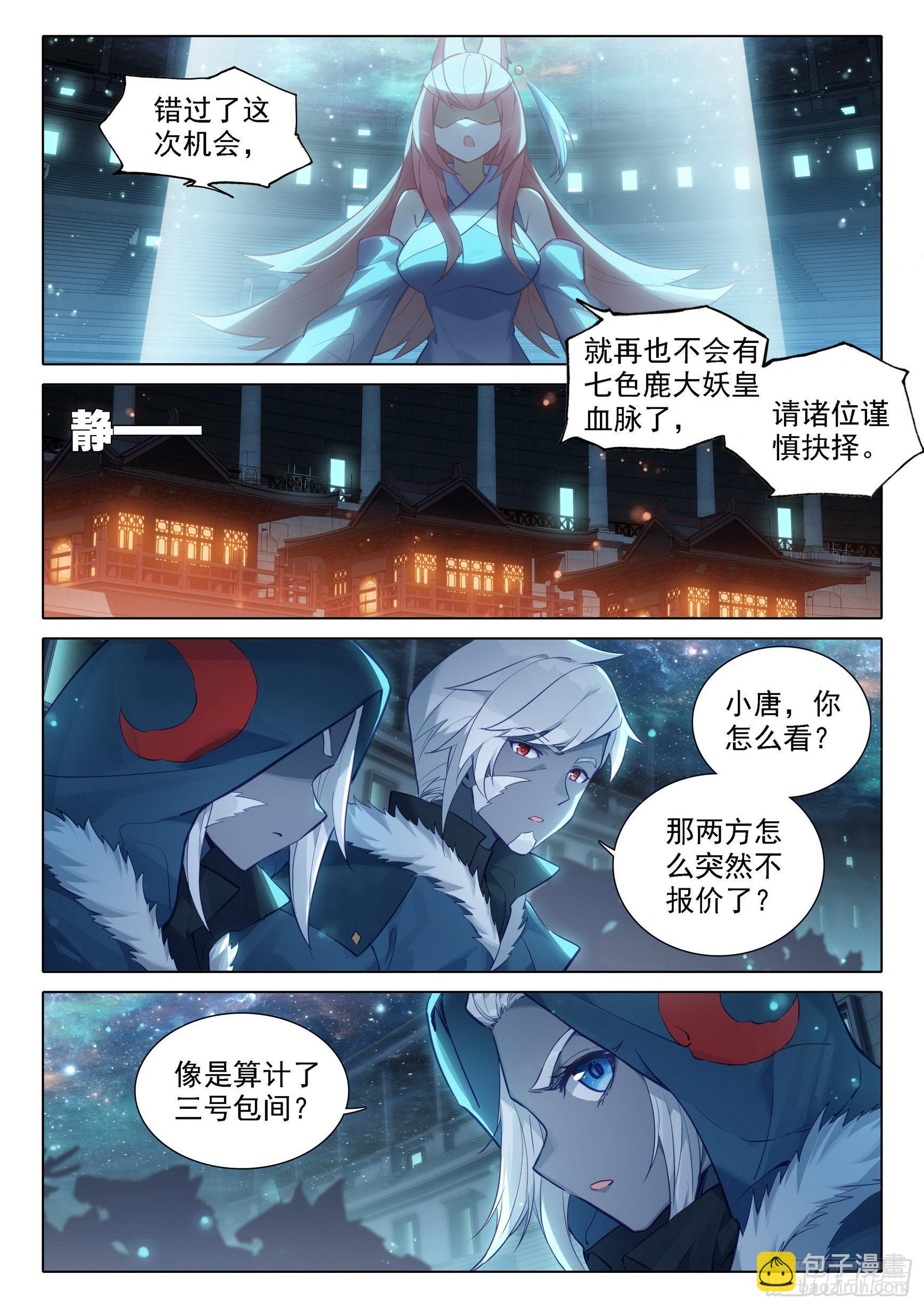 🍼斗罗大陆 5 重生唐三 75 跟班 第7页