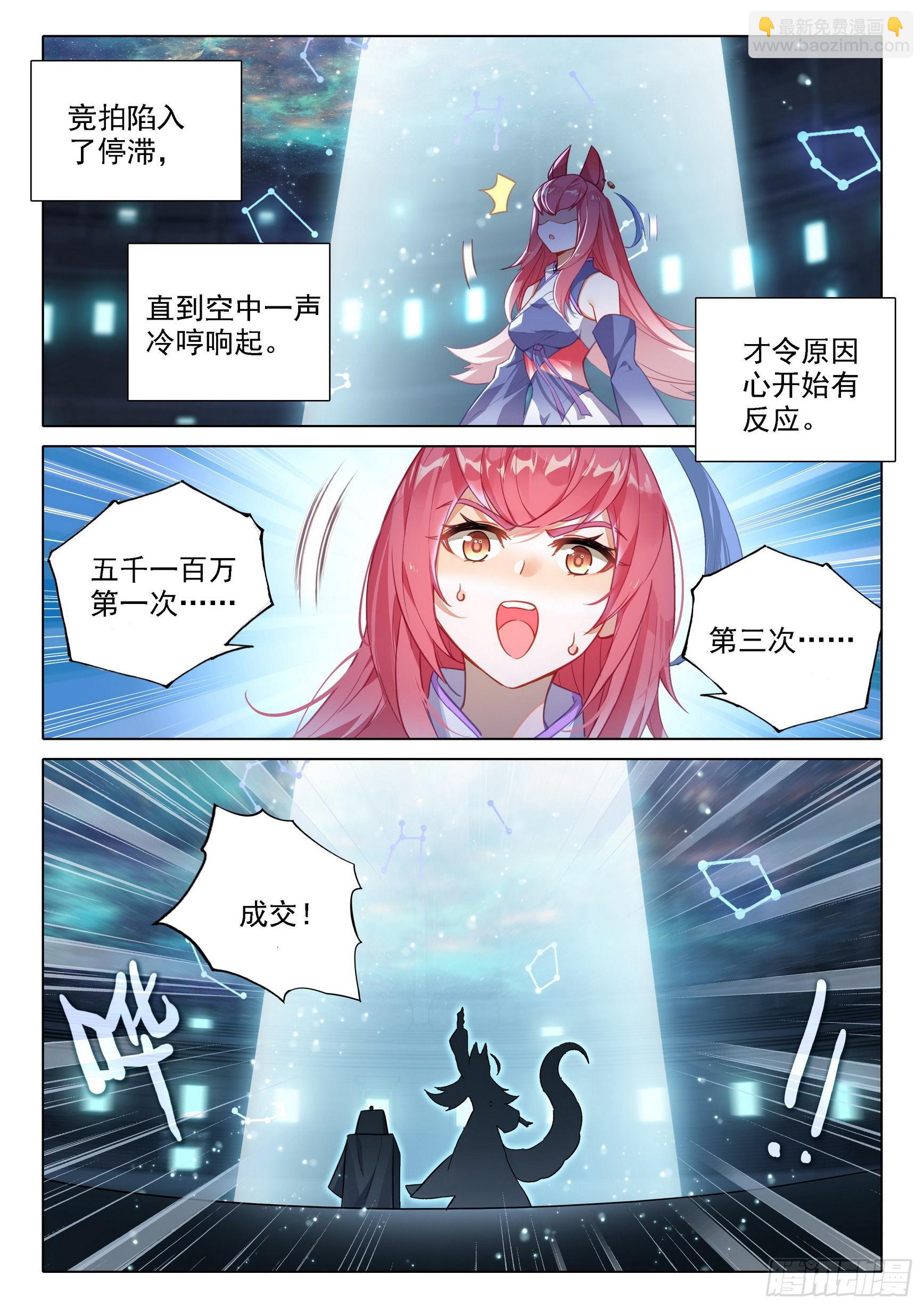🍼斗罗大陆 5 重生唐三 75 跟班 第8页