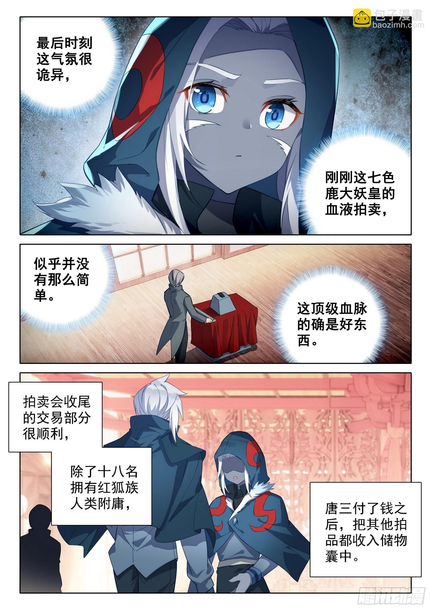 🍼斗罗大陆 5 重生唐三 75 跟班 第9页