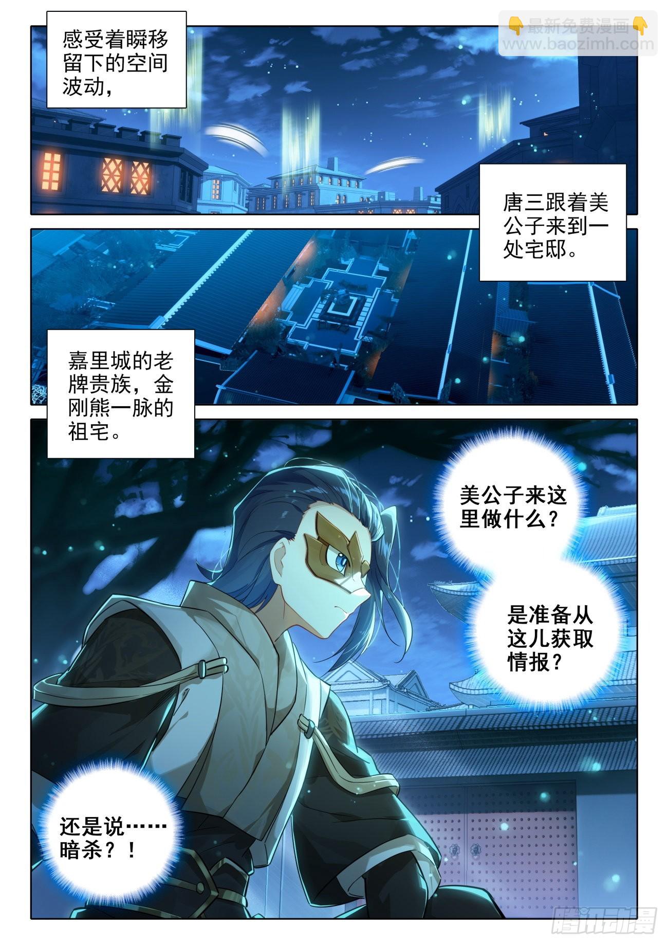 🍼斗罗大陆 5 重生唐三 77 修罗上场 第16页