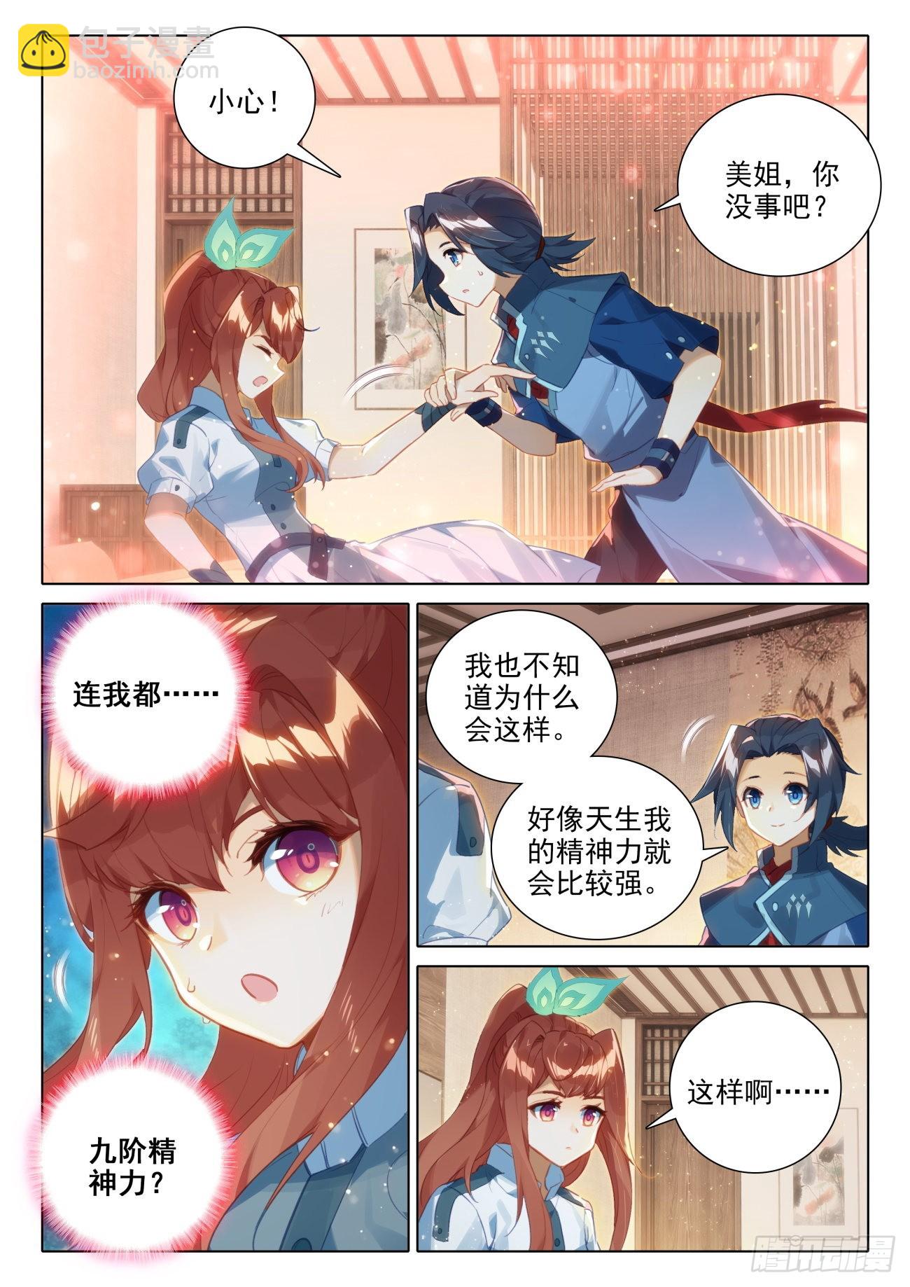 🍼斗罗大陆 5 重生唐三 77 修罗上场 第7页
