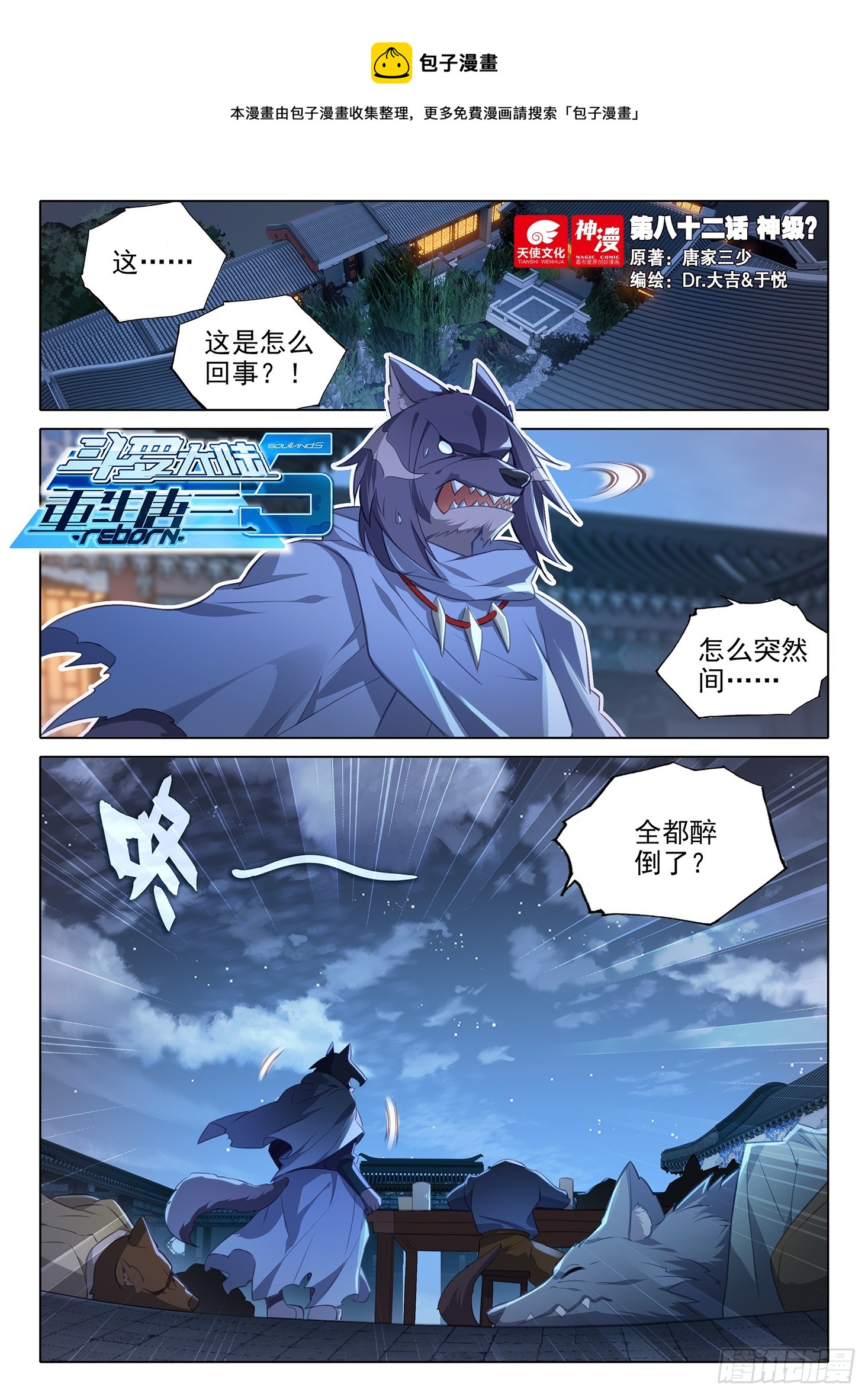 🍼斗罗大陆 5 重生唐三 82 神级？ 第1页