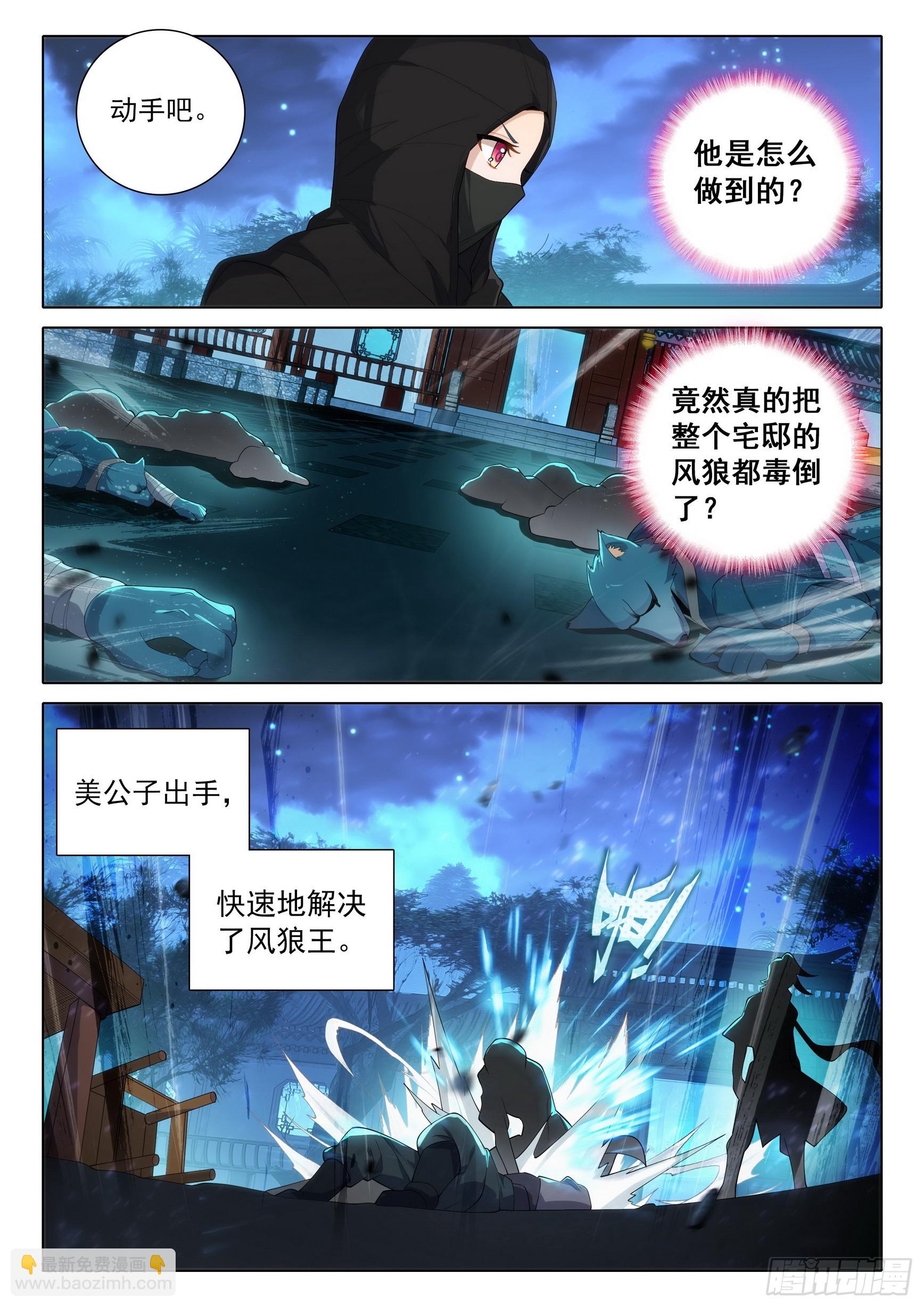 🍼斗罗大陆 5 重生唐三 82 神级？ 第10页