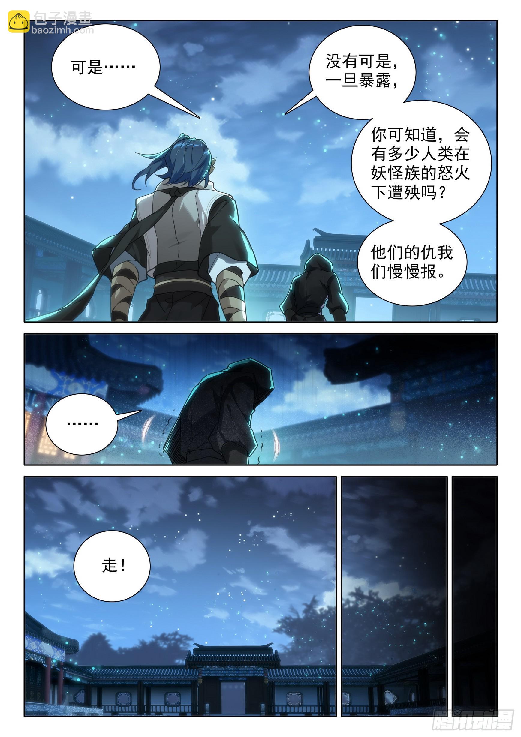 🍼斗罗大陆 5 重生唐三 82 神级？ 第12页