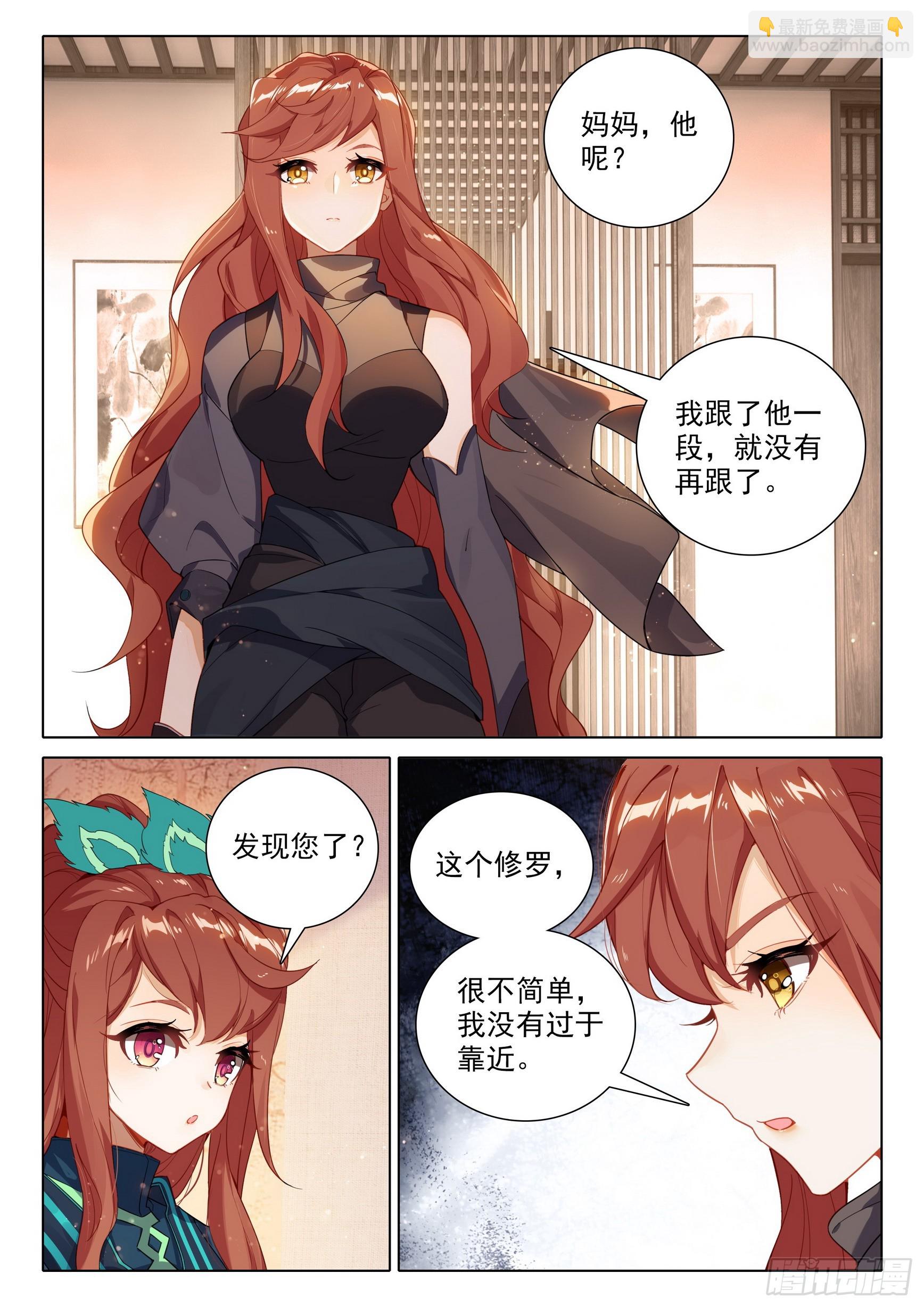 🍼斗罗大陆 5 重生唐三 82 神级？ 第14页