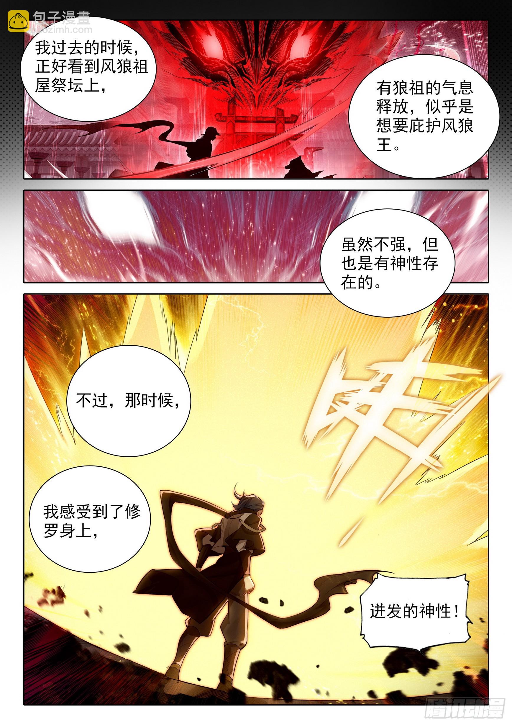 🍼斗罗大陆 5 重生唐三 82 神级？ 第15页