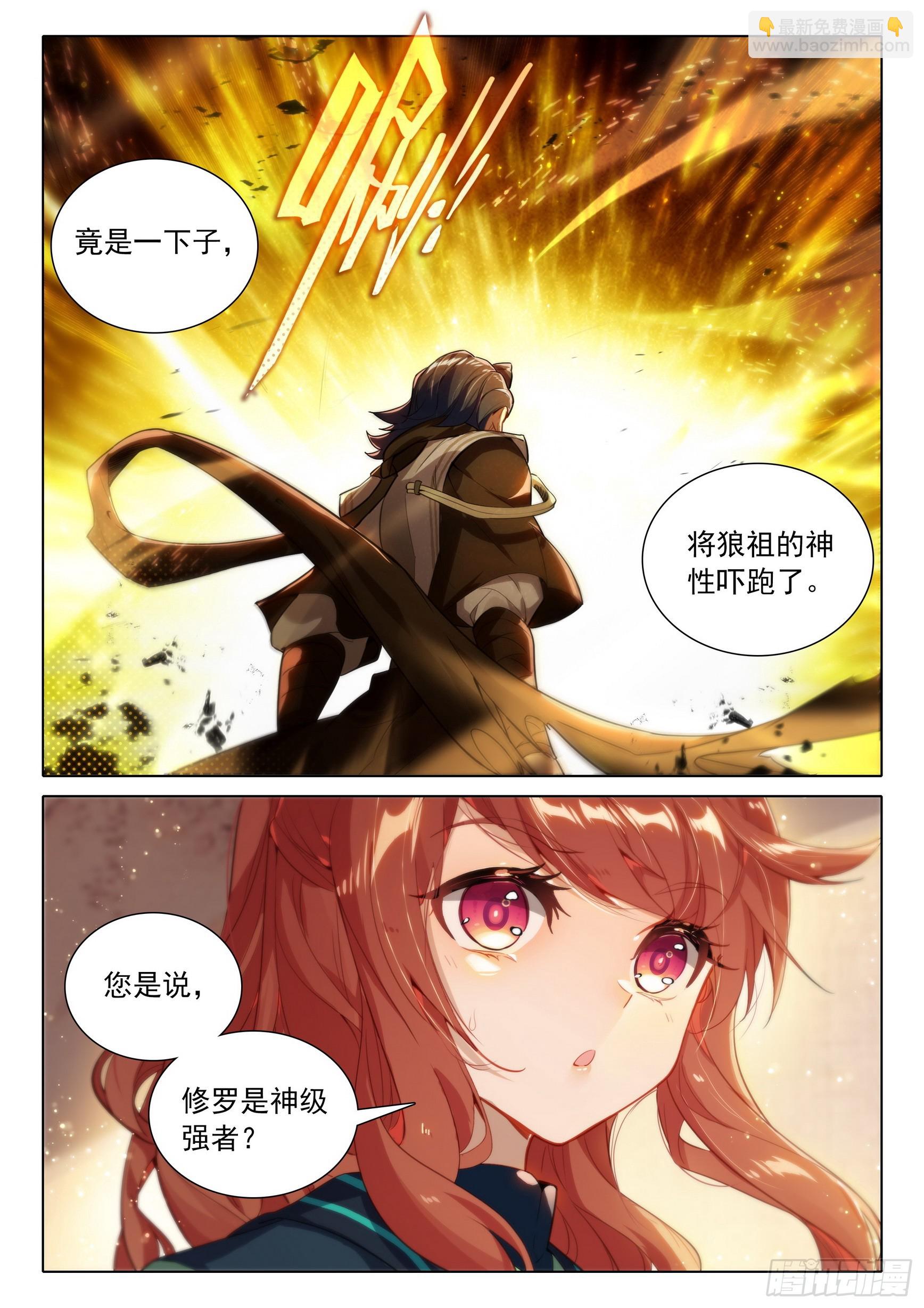 🍼斗罗大陆 5 重生唐三 82 神级？ 第16页