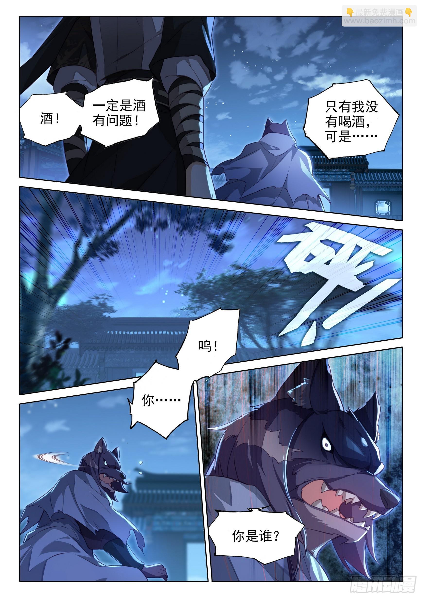 🍼斗罗大陆 5 重生唐三 82 神级？ 第2页