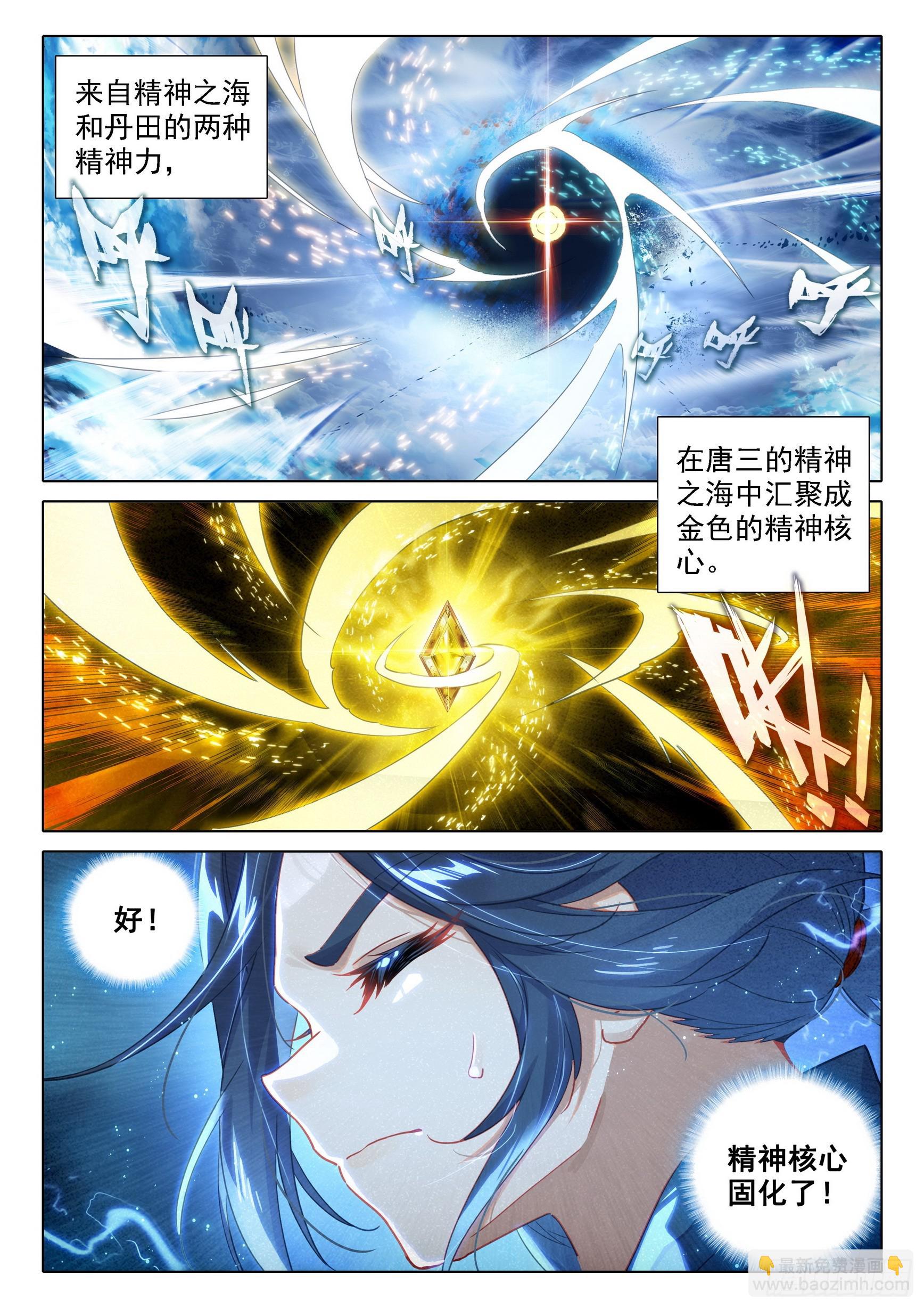 🍼斗罗大陆 5 重生唐三 86 七阶 第12页