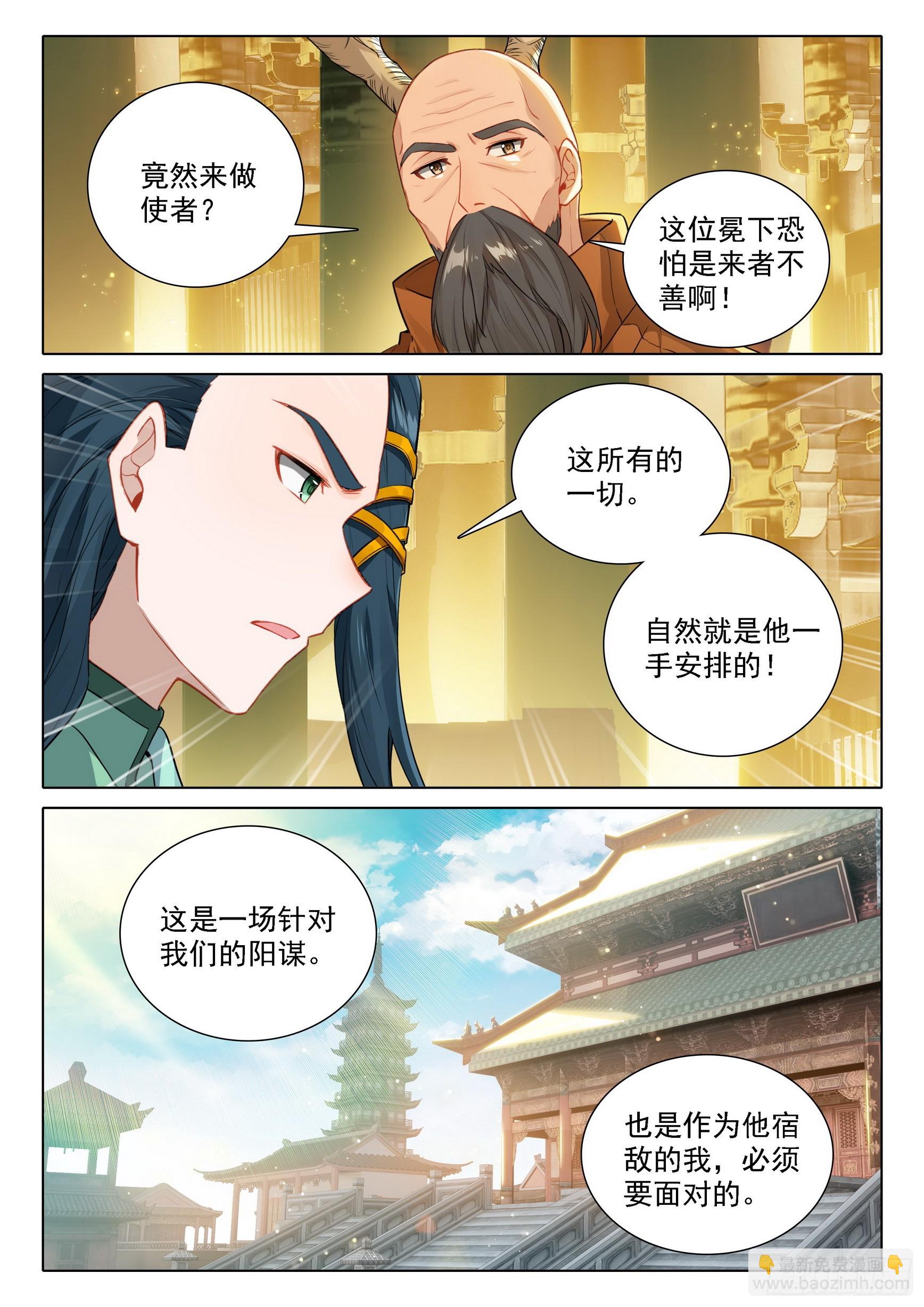 🍼斗罗大陆 5 重生唐三 88 新目标 第11页