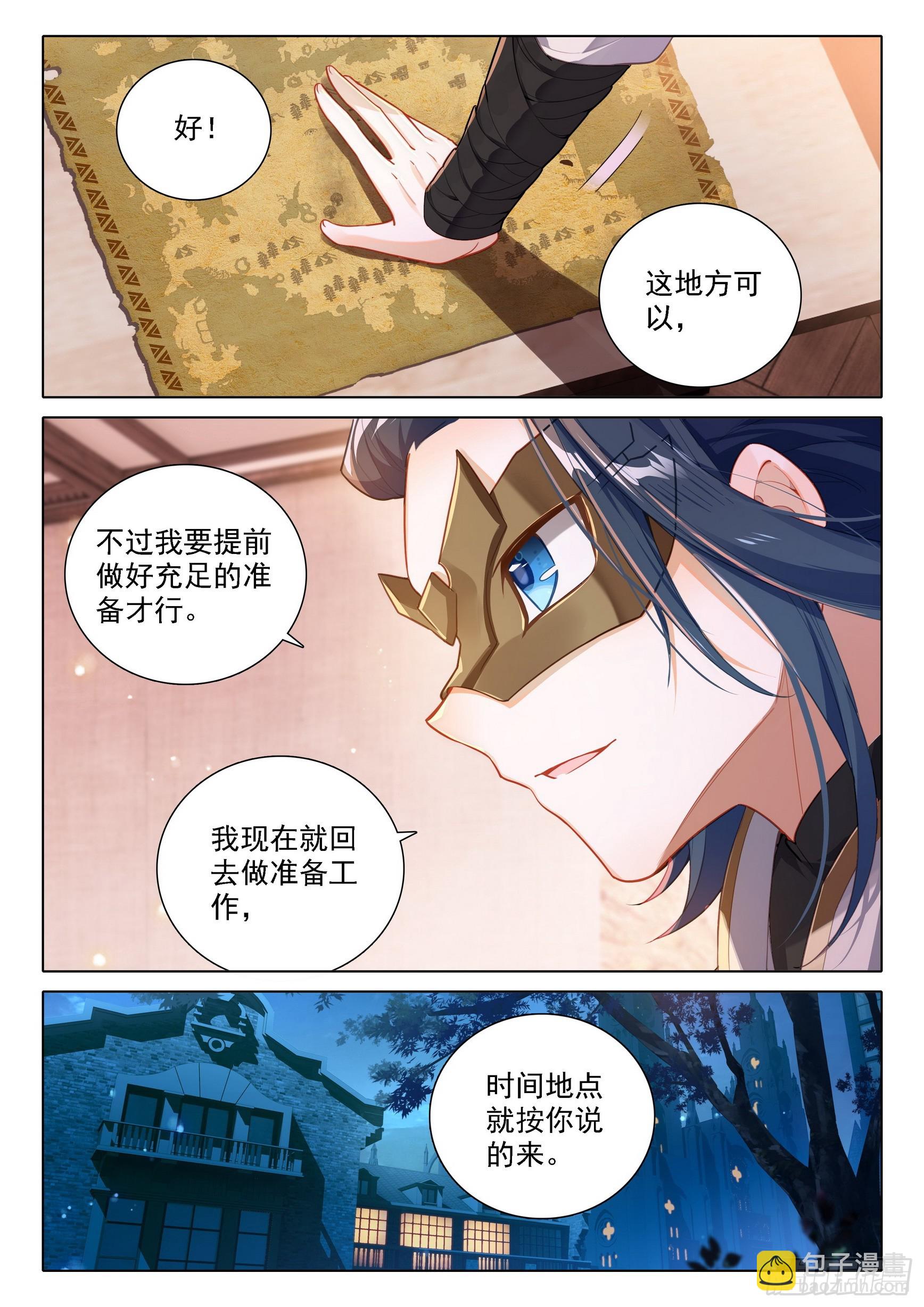 🍼斗罗大陆 5 重生唐三 88 新目标 第8页