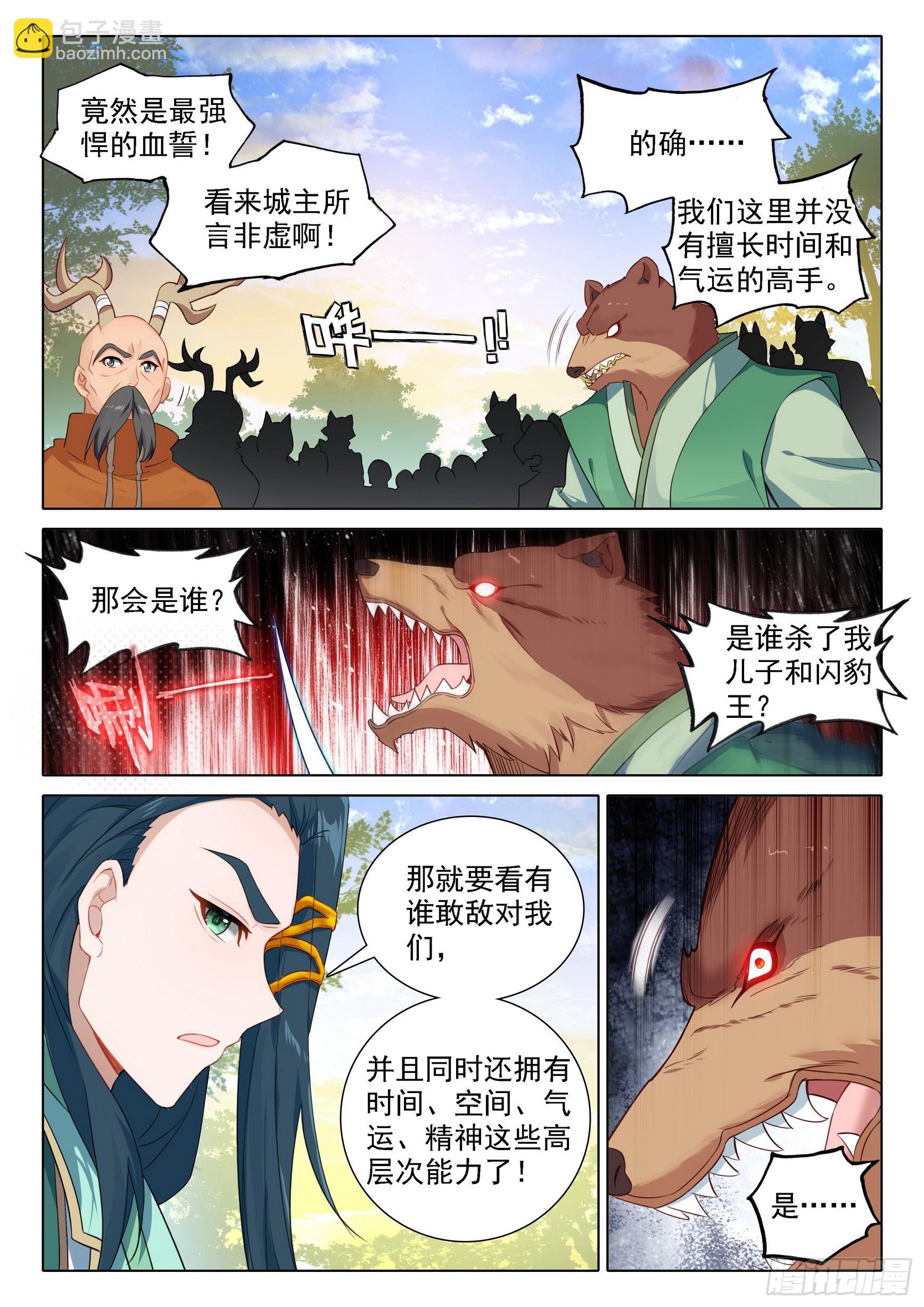 🍼斗罗大陆 5 重生唐三 90 我来，只为你 第10页