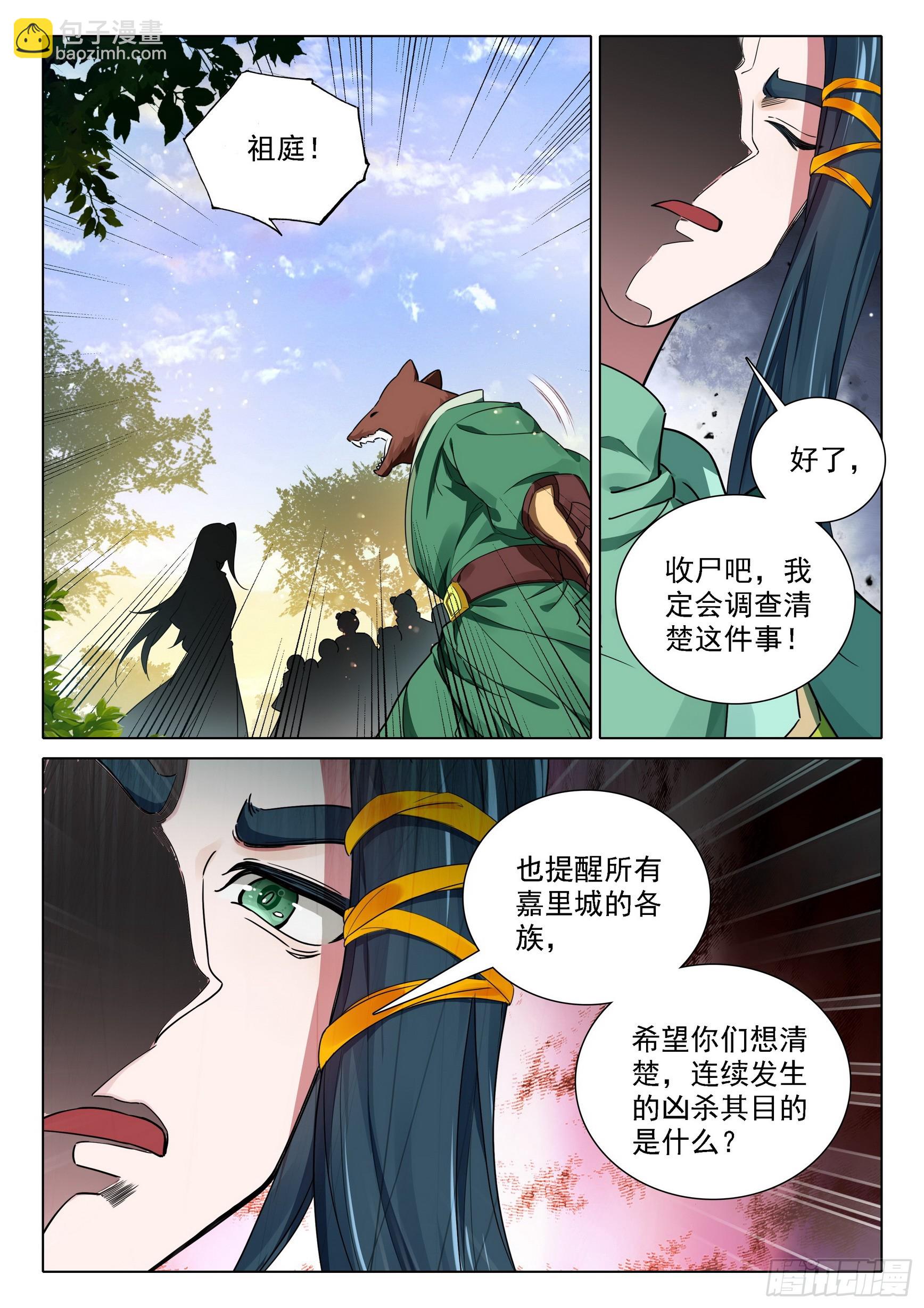 🍼斗罗大陆 5 重生唐三 90 我来，只为你 第11页