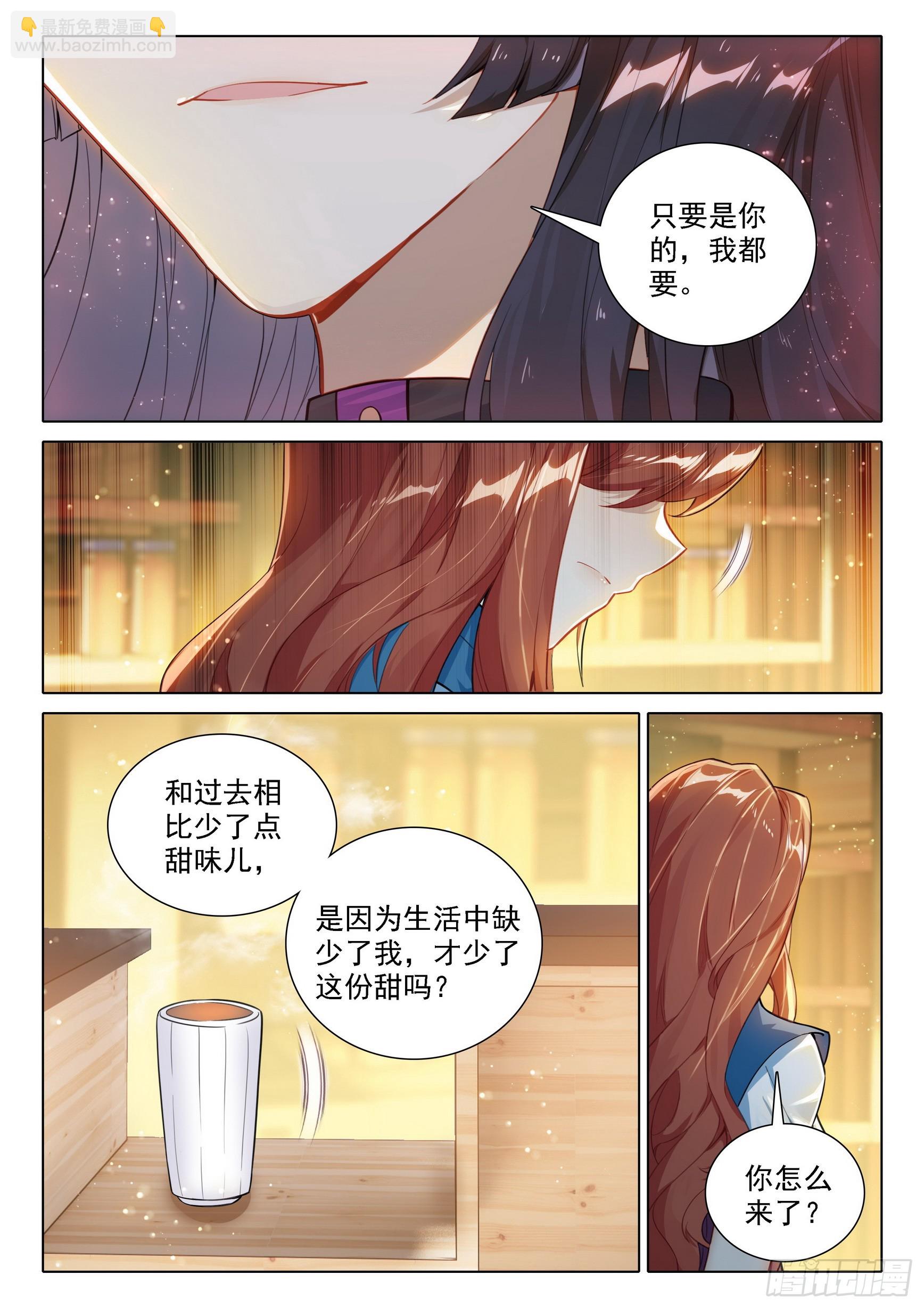 🍼斗罗大陆 5 重生唐三 90 我来，只为你 第15页