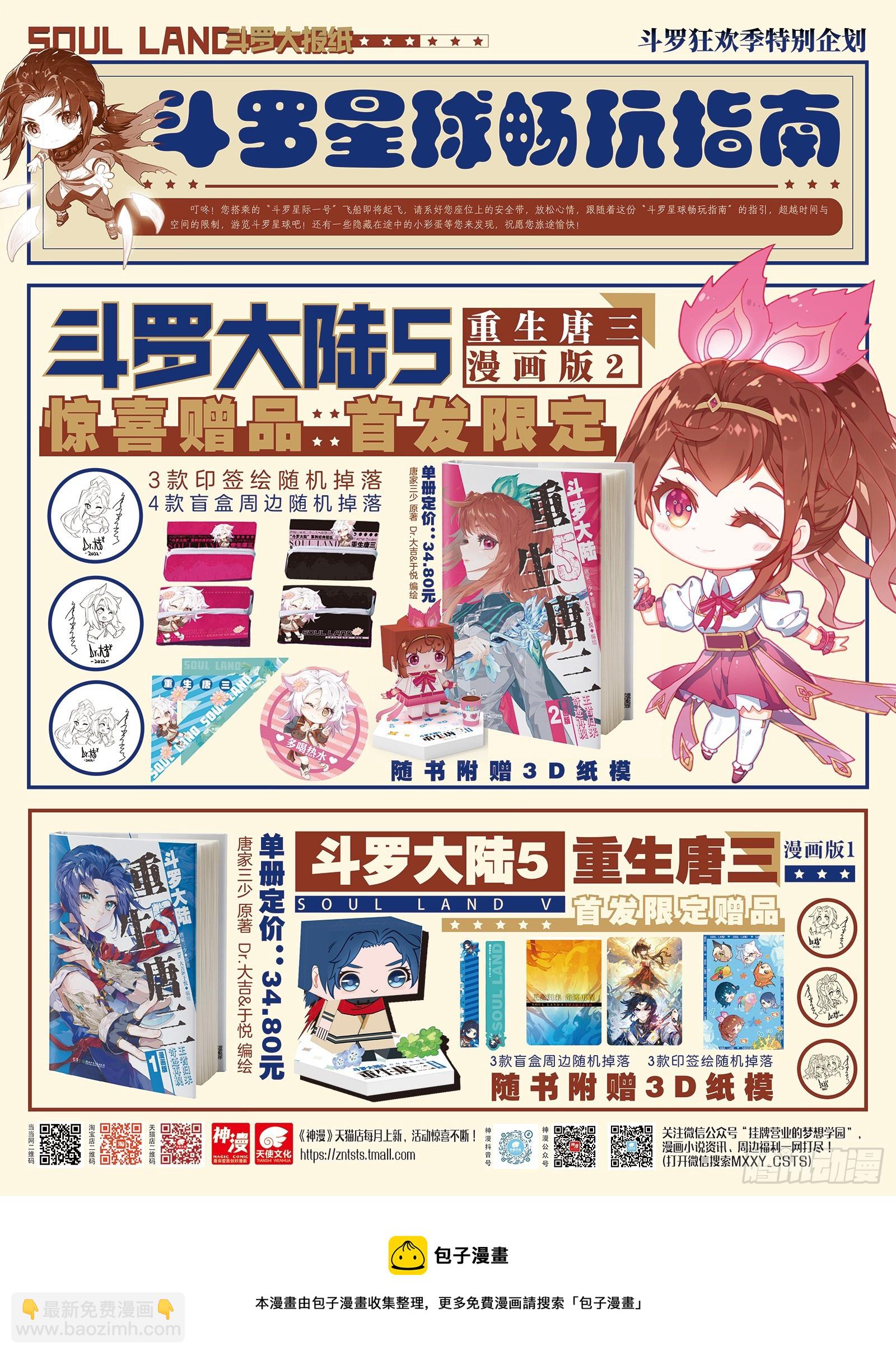 🍼斗罗大陆 5 重生唐三 90 我来，只为你 第17页