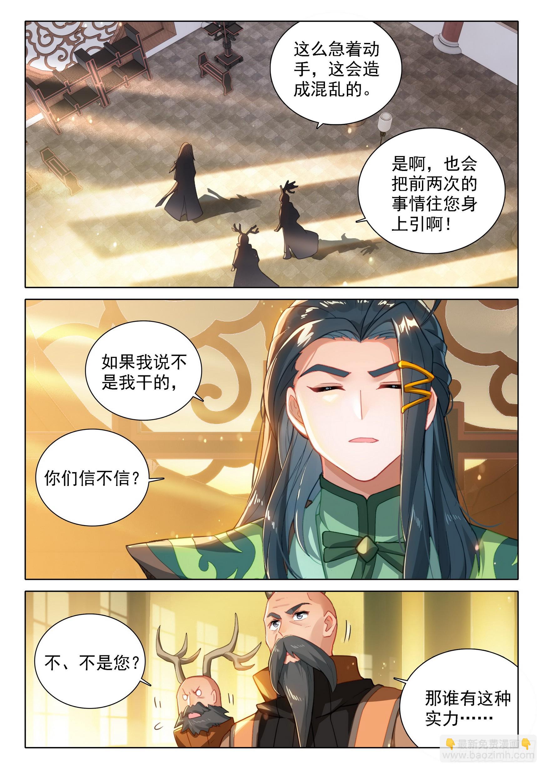 🍼斗罗大陆 5 重生唐三 90 我来，只为你 第2页