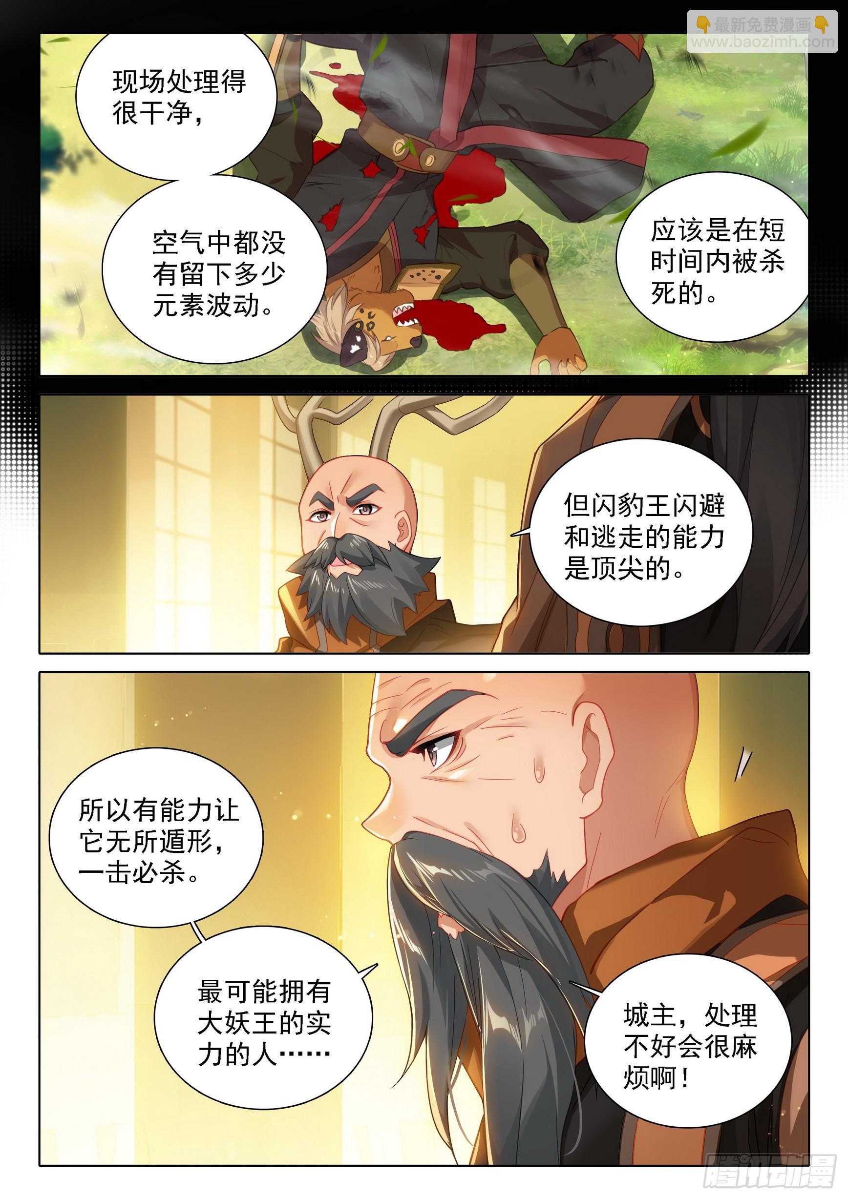 🍼斗罗大陆 5 重生唐三 90 我来，只为你 第3页