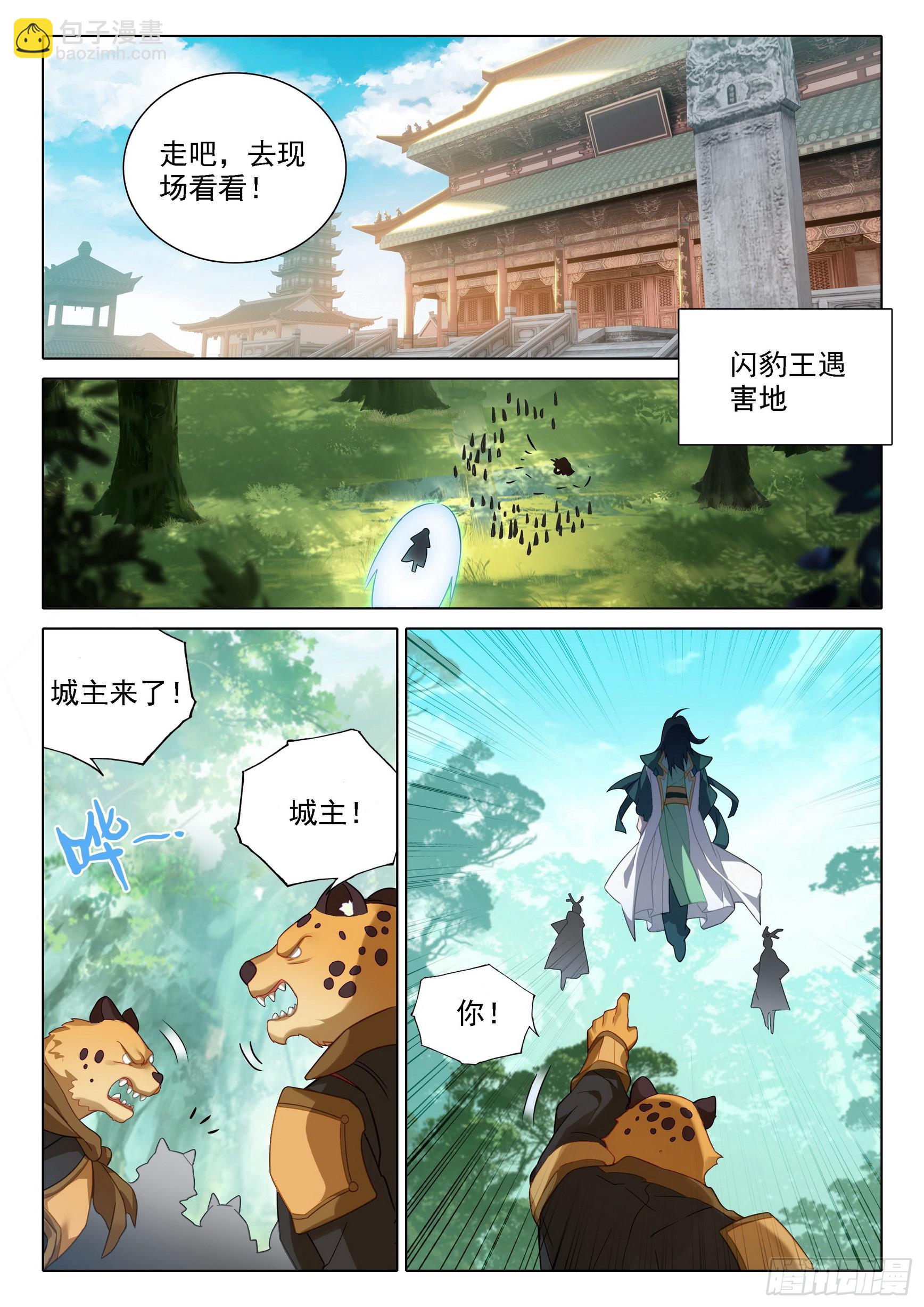 🍼斗罗大陆 5 重生唐三 90 我来，只为你 第4页
