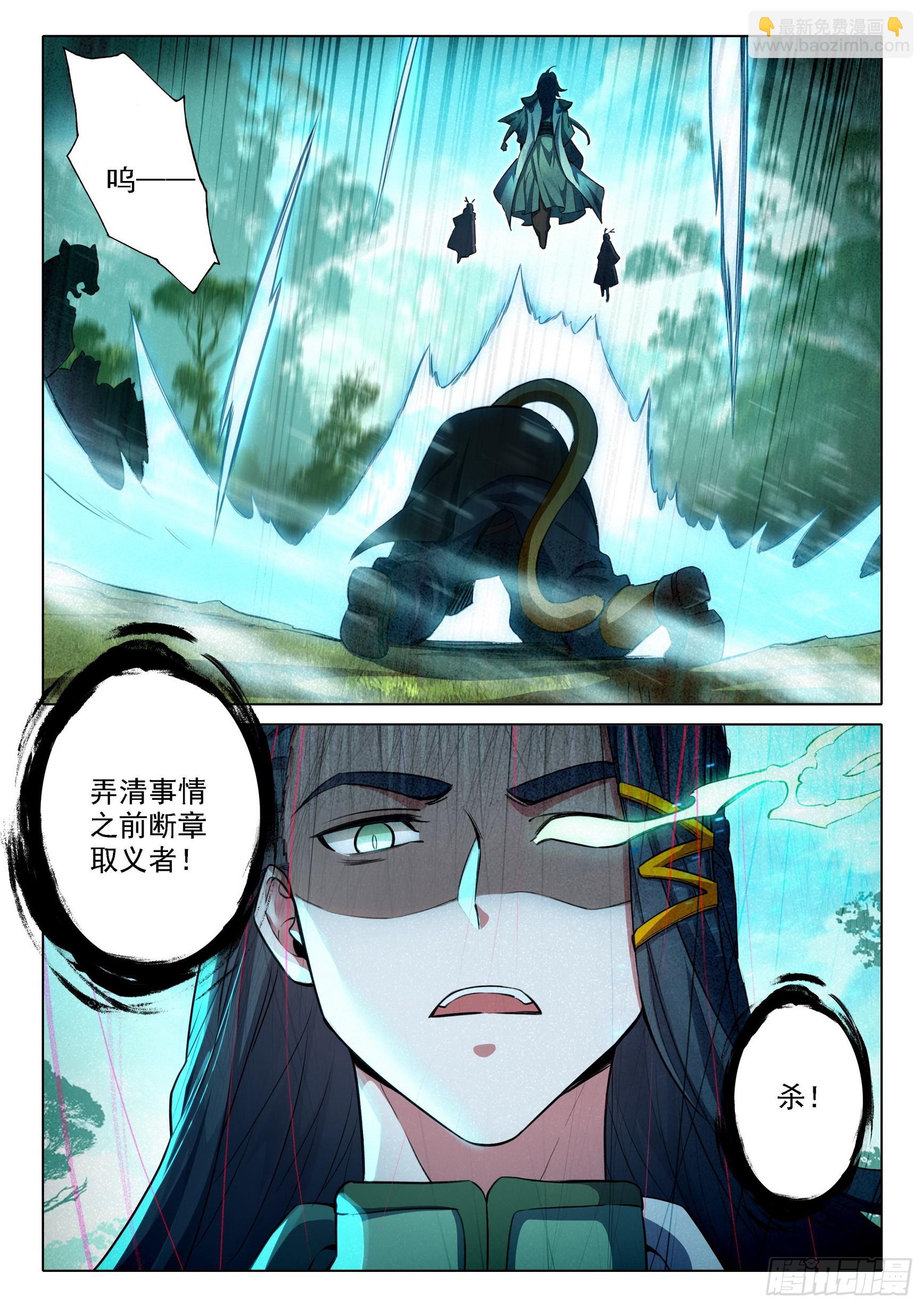 🍼斗罗大陆 5 重生唐三 90 我来，只为你 第5页