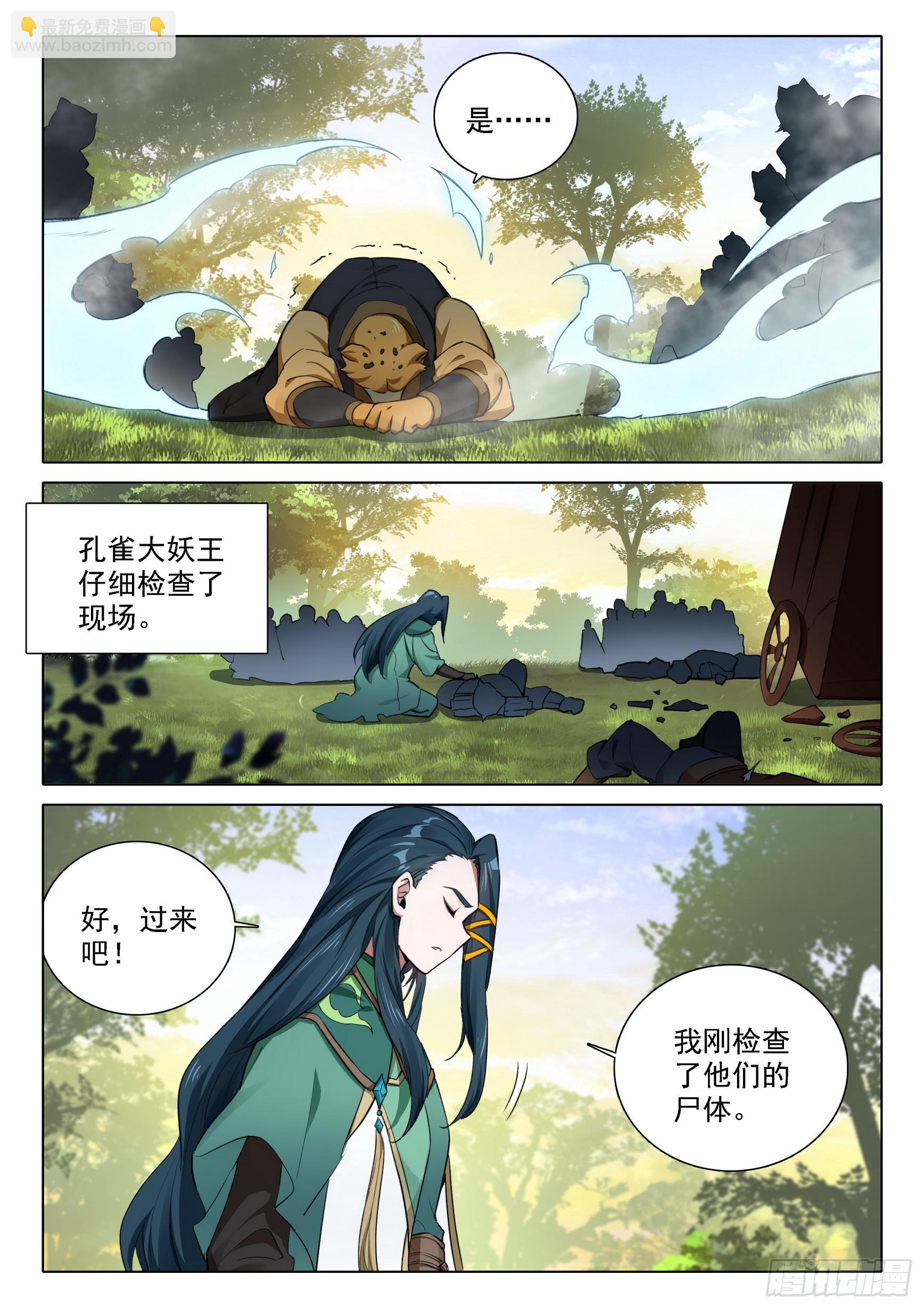 🍼斗罗大陆 5 重生唐三 90 我来，只为你 第6页