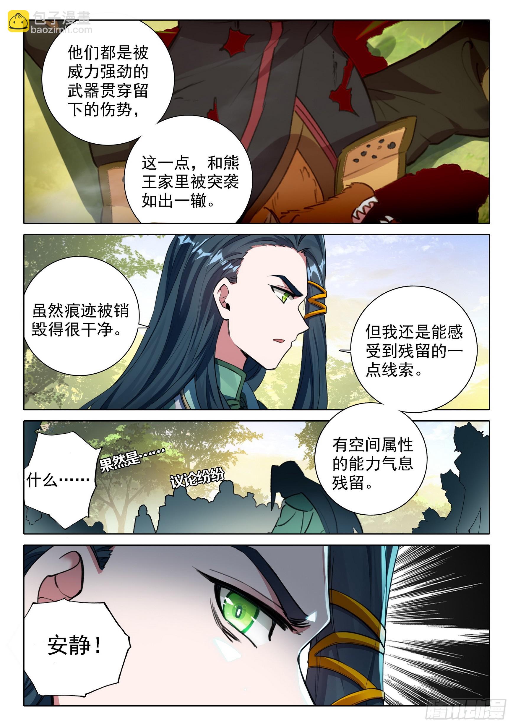 🍼斗罗大陆 5 重生唐三 90 我来，只为你 第7页