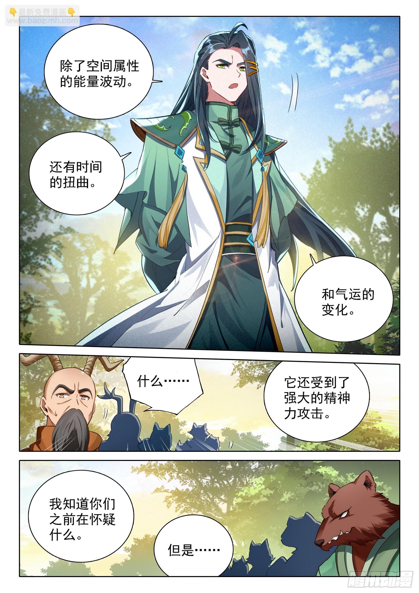 🍼斗罗大陆 5 重生唐三 90 我来，只为你 第8页