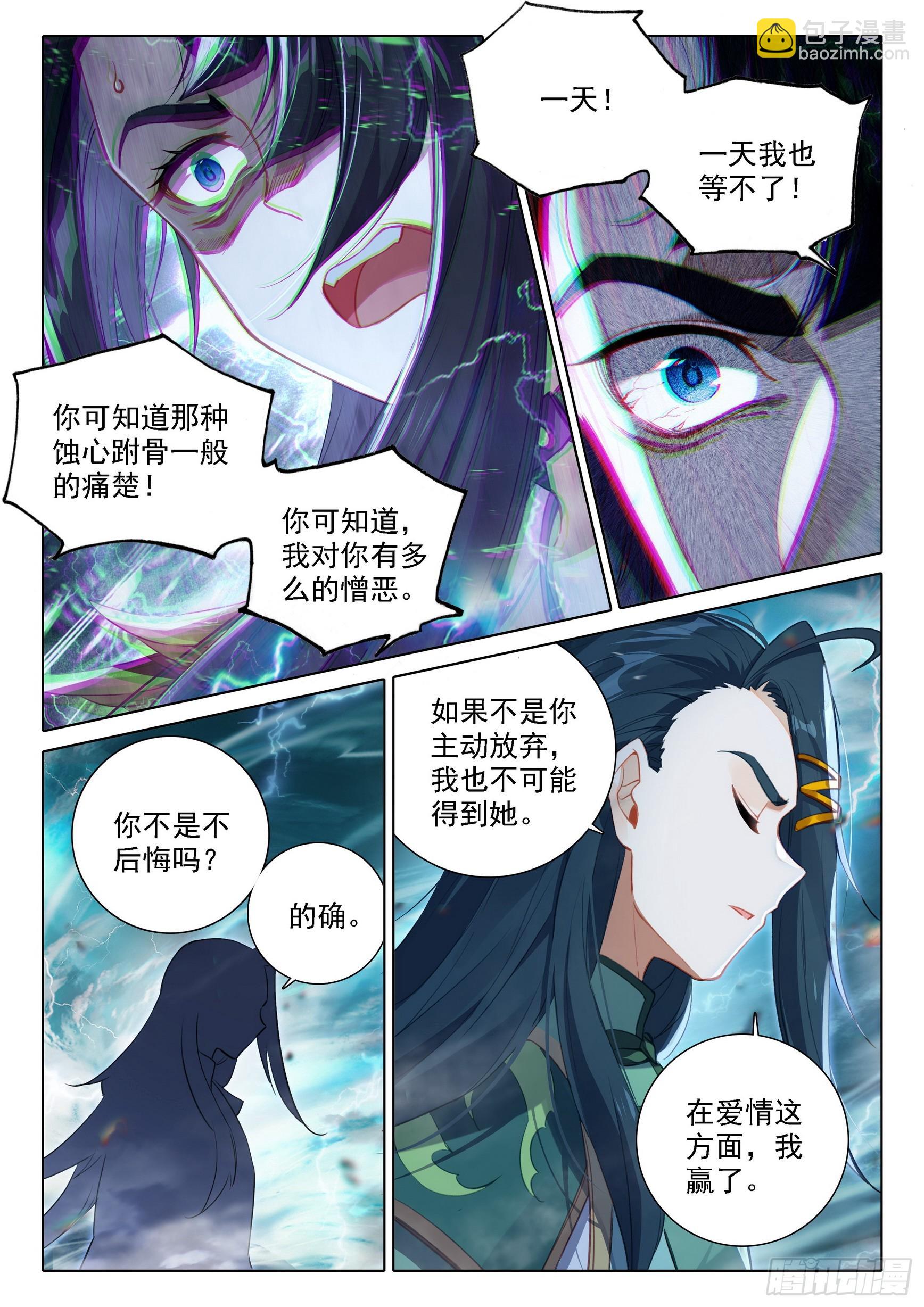 🍼斗罗大陆 5 重生唐三 92 林兮墨 第15页