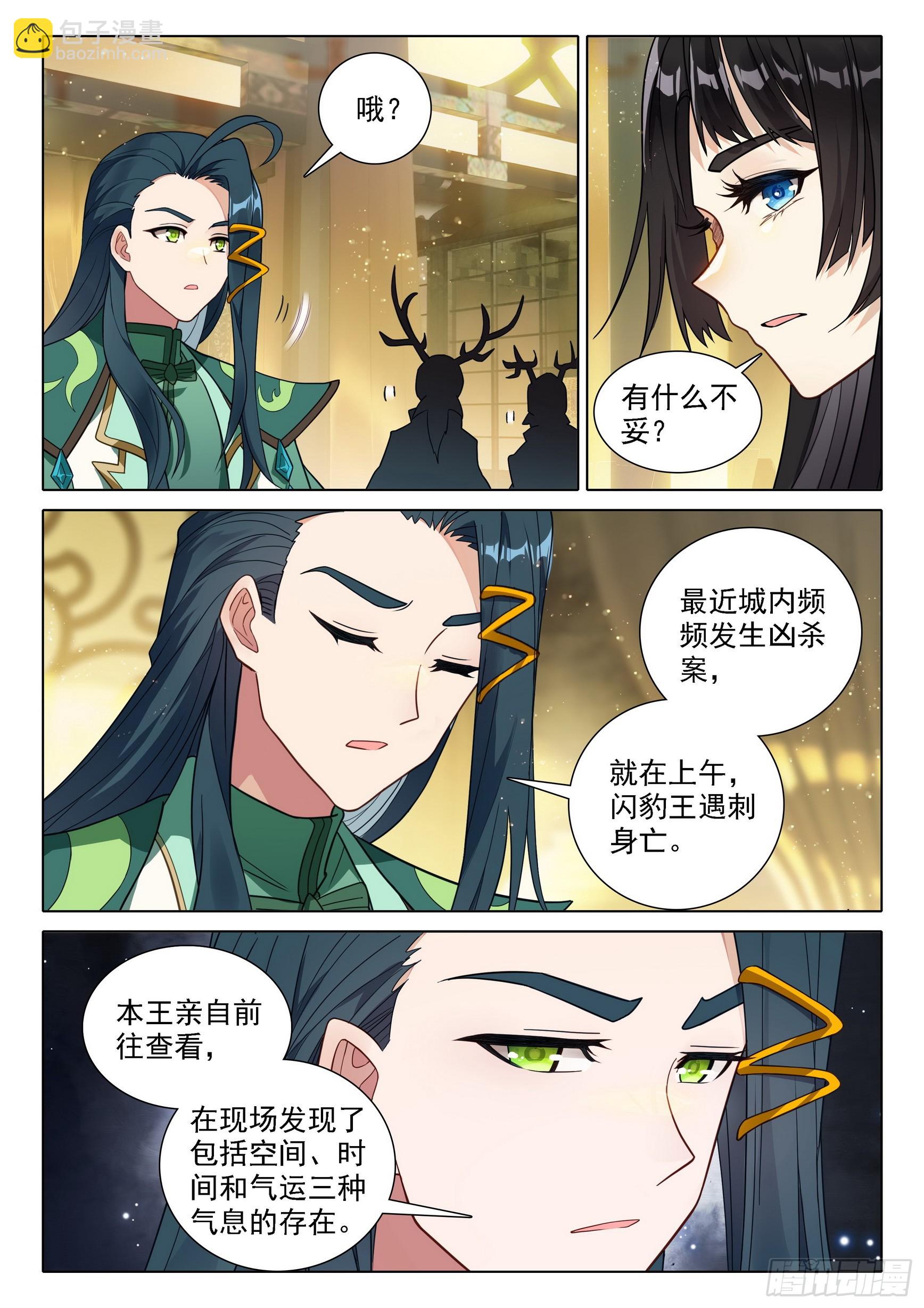 🍼斗罗大陆 5 重生唐三 92 林兮墨 第4页