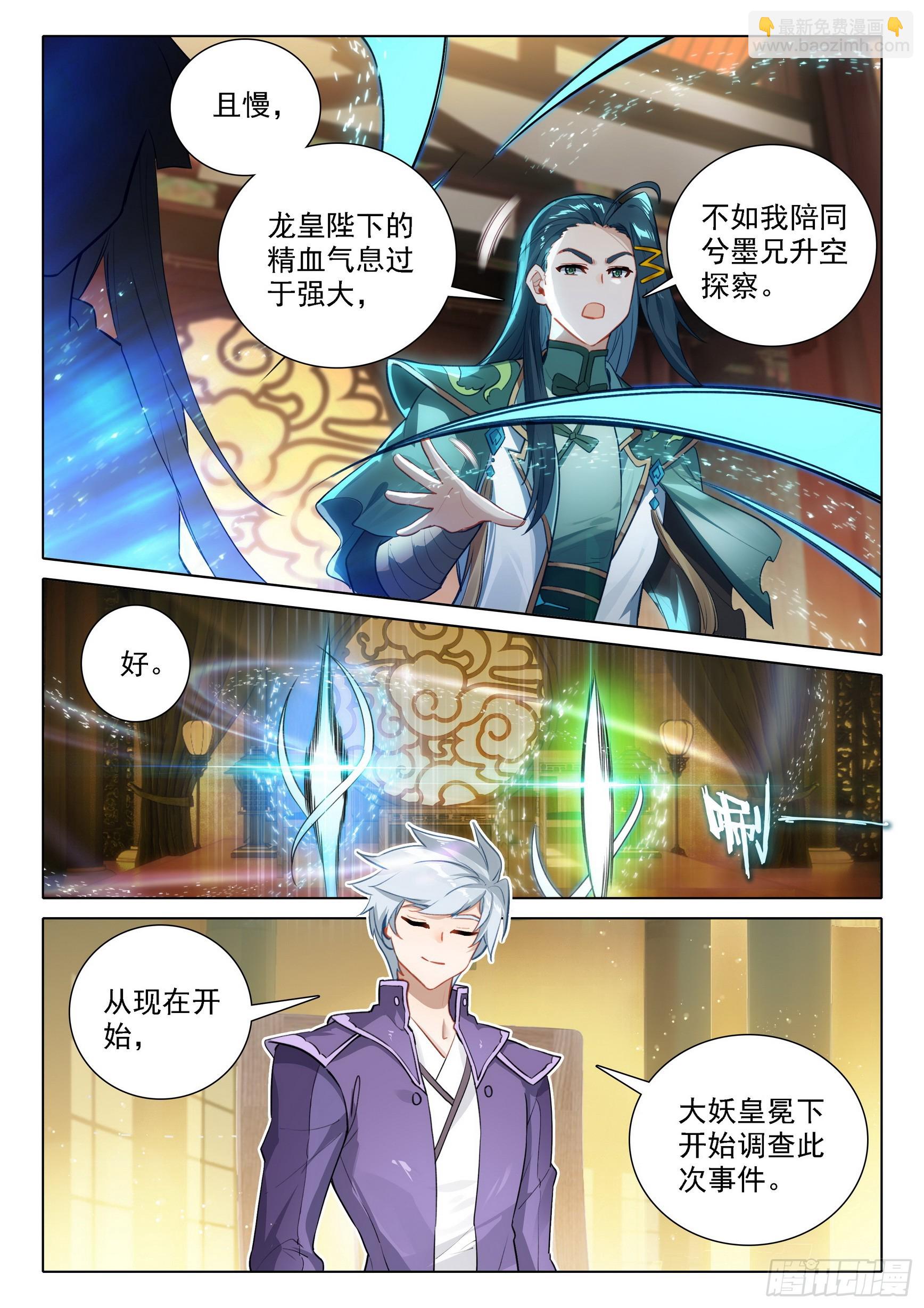 🍼斗罗大陆 5 重生唐三 92 林兮墨 第7页