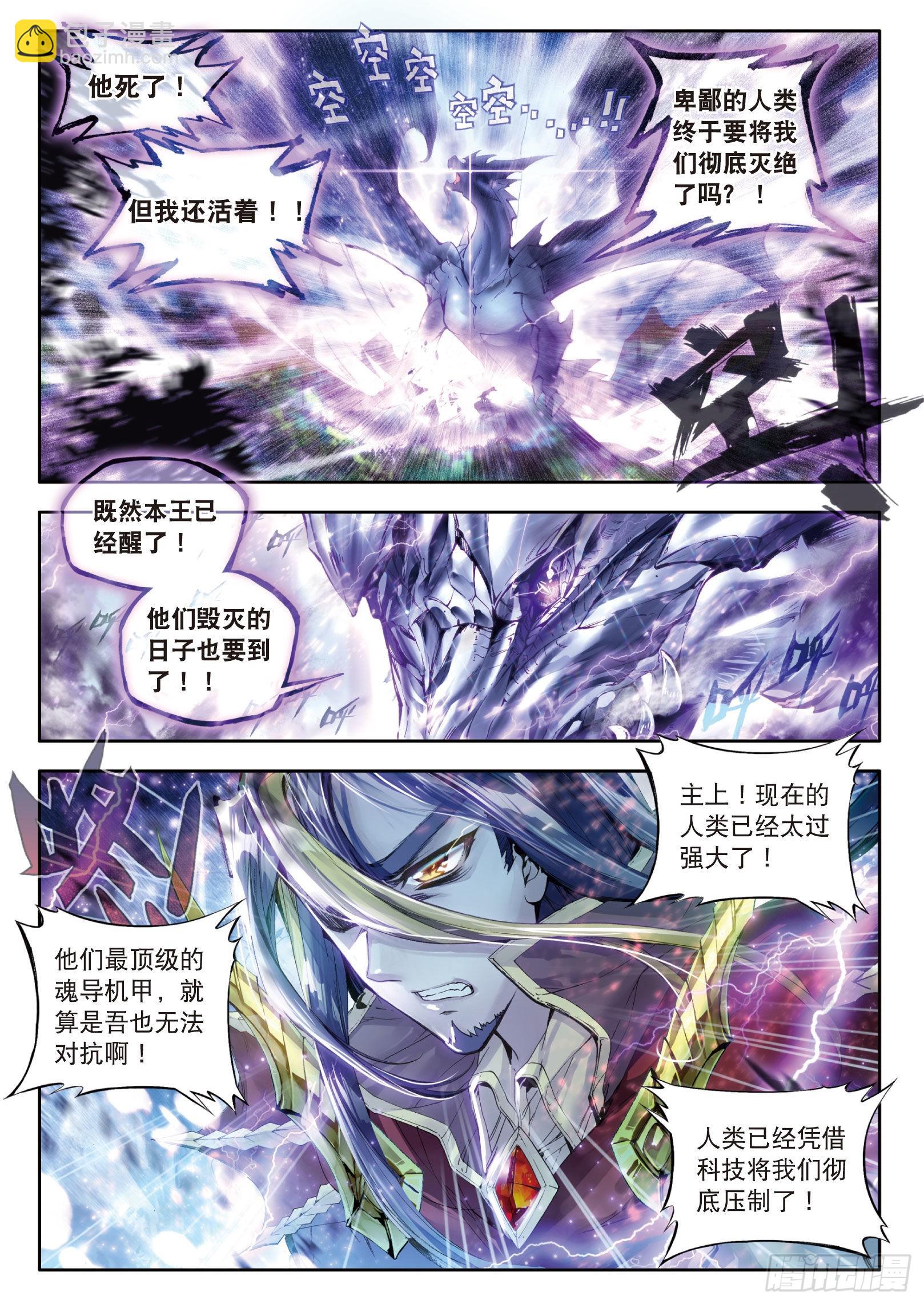 🍼斗罗大陆 第三部 龙王传说 序章  楔子 第13页