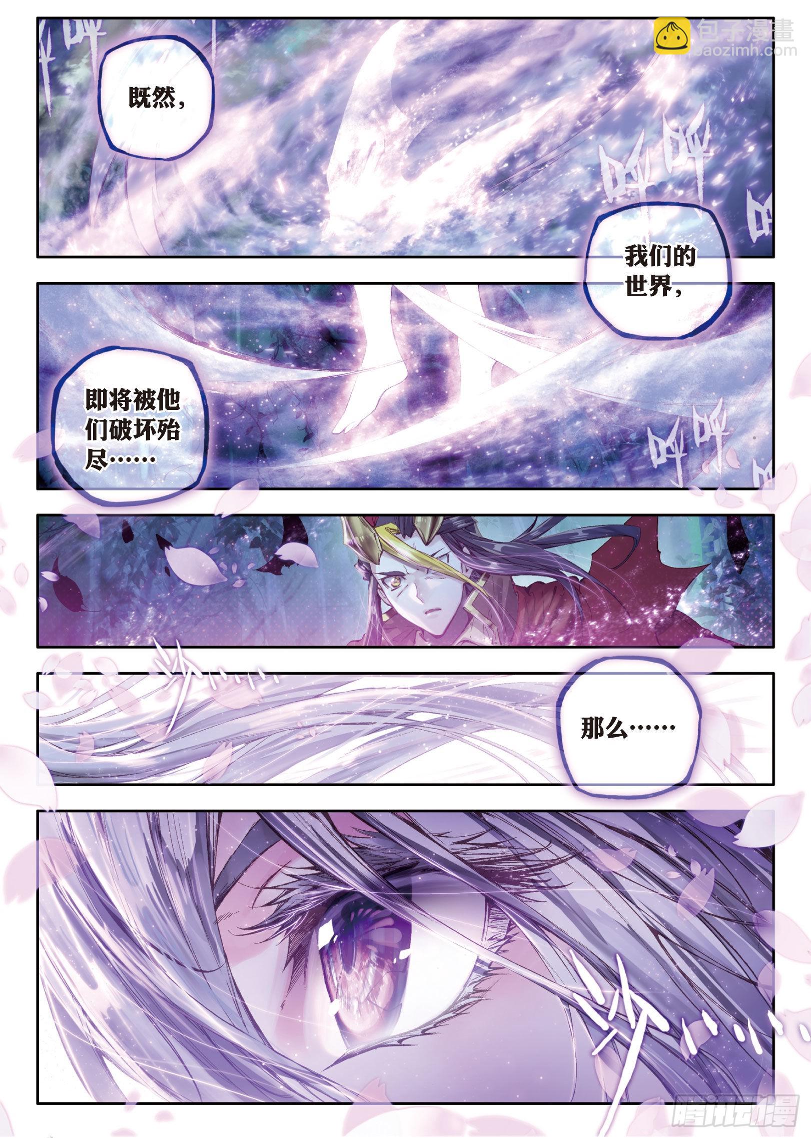 🍼斗罗大陆 第三部 龙王传说 序章  楔子 第15页