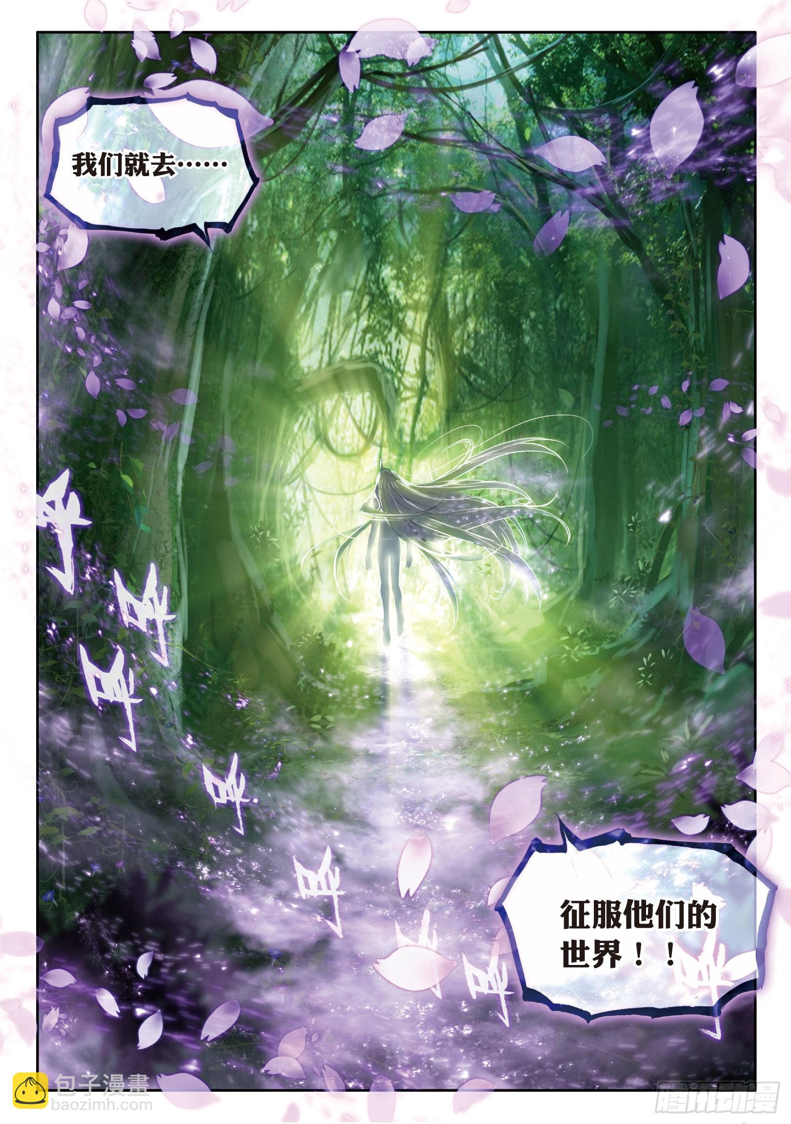 🍼斗罗大陆 第三部 龙王传说 序章  楔子 第16页