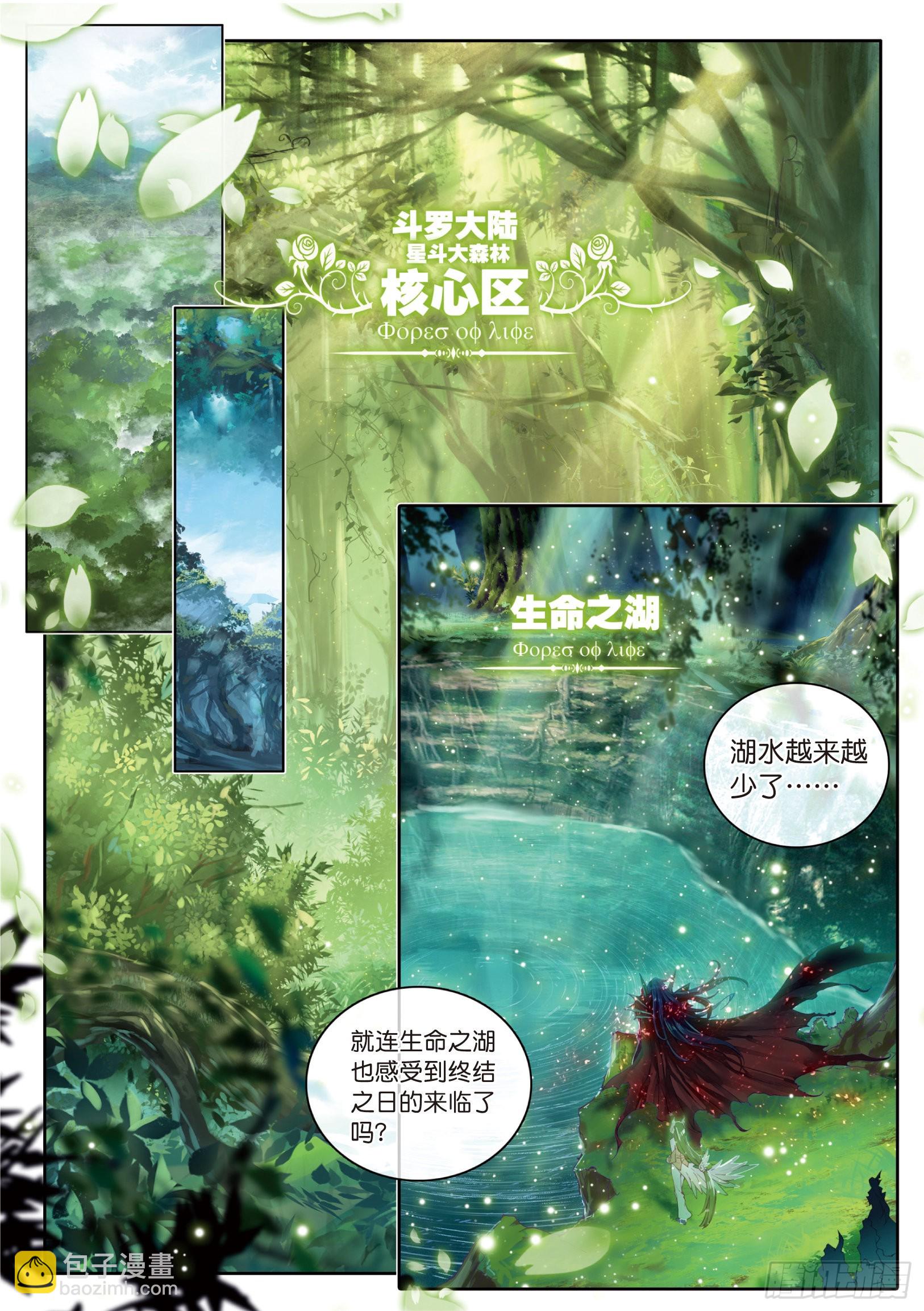 🍼斗罗大陆 第三部 龙王传说 序章  楔子 第2页