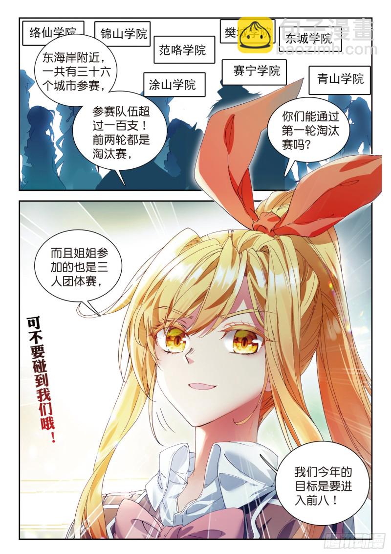 🍼斗罗大陆 第三部 龙王传说 102  出发参赛 第11页