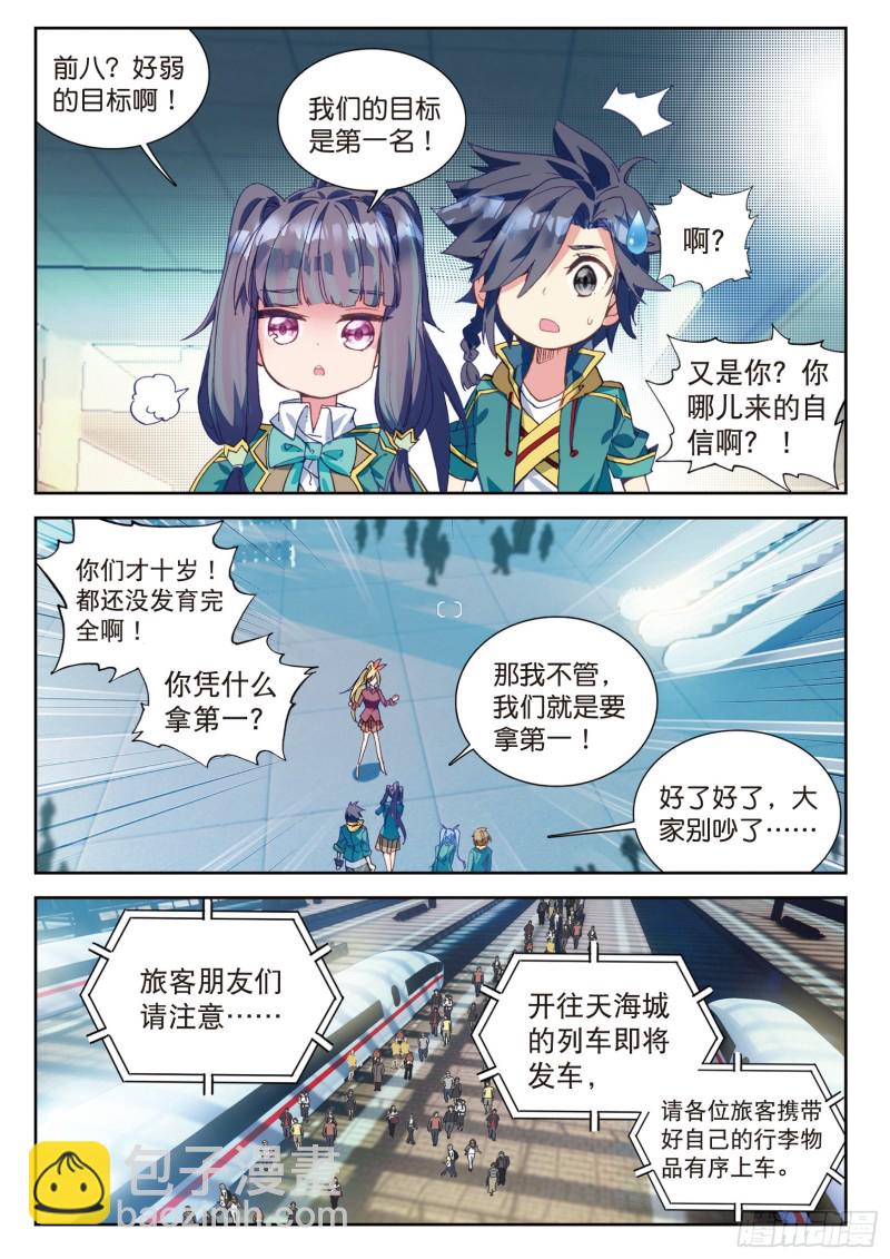 🍼斗罗大陆 第三部 龙王传说 102  出发参赛 第12页