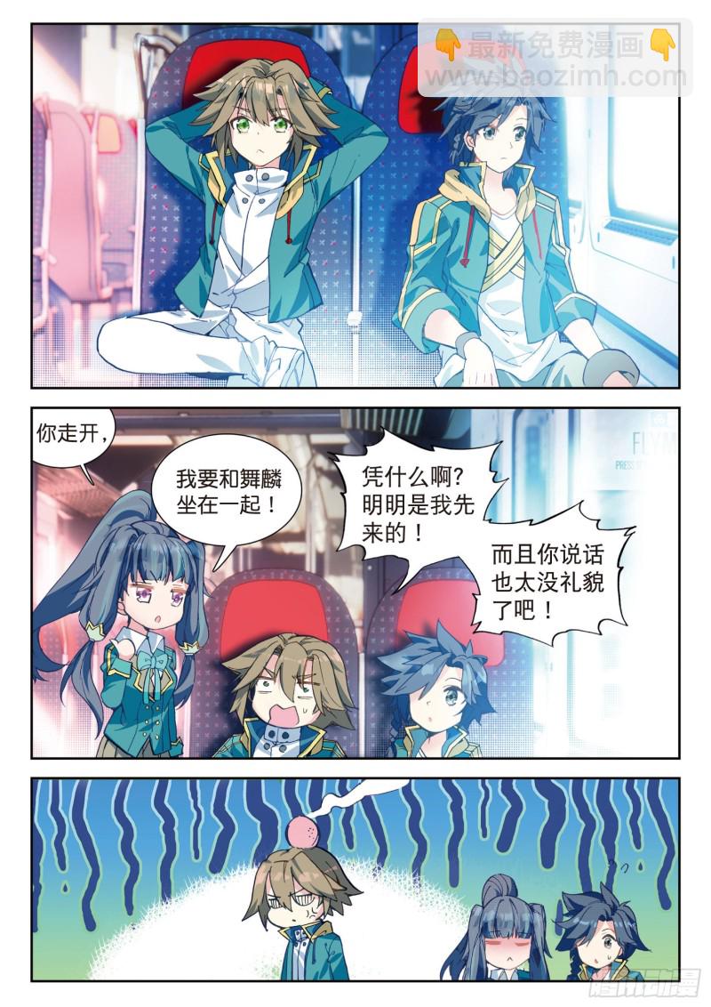 🍼斗罗大陆 第三部 龙王传说 102  出发参赛 第13页