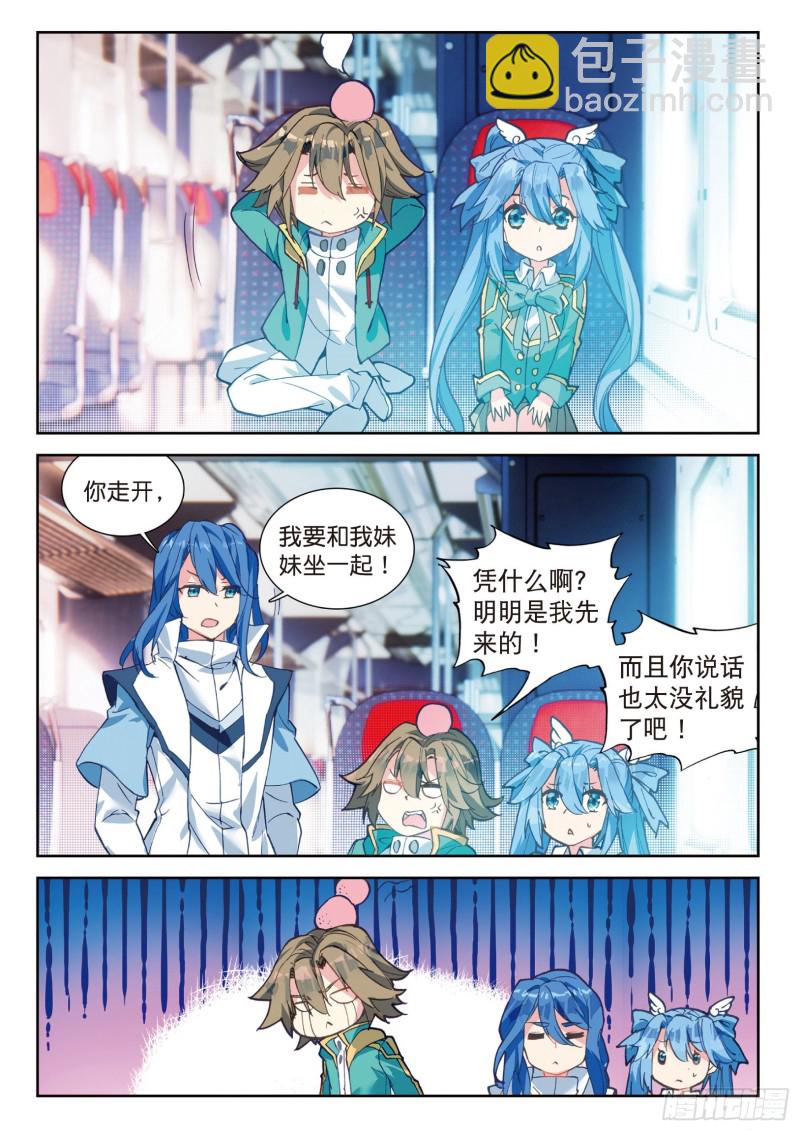 🍼斗罗大陆 第三部 龙王传说 102  出发参赛 第14页