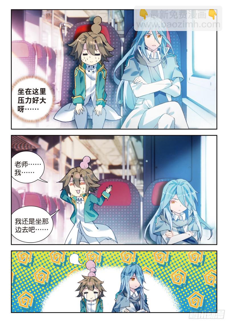 🍼斗罗大陆 第三部 龙王传说 102  出发参赛 第15页